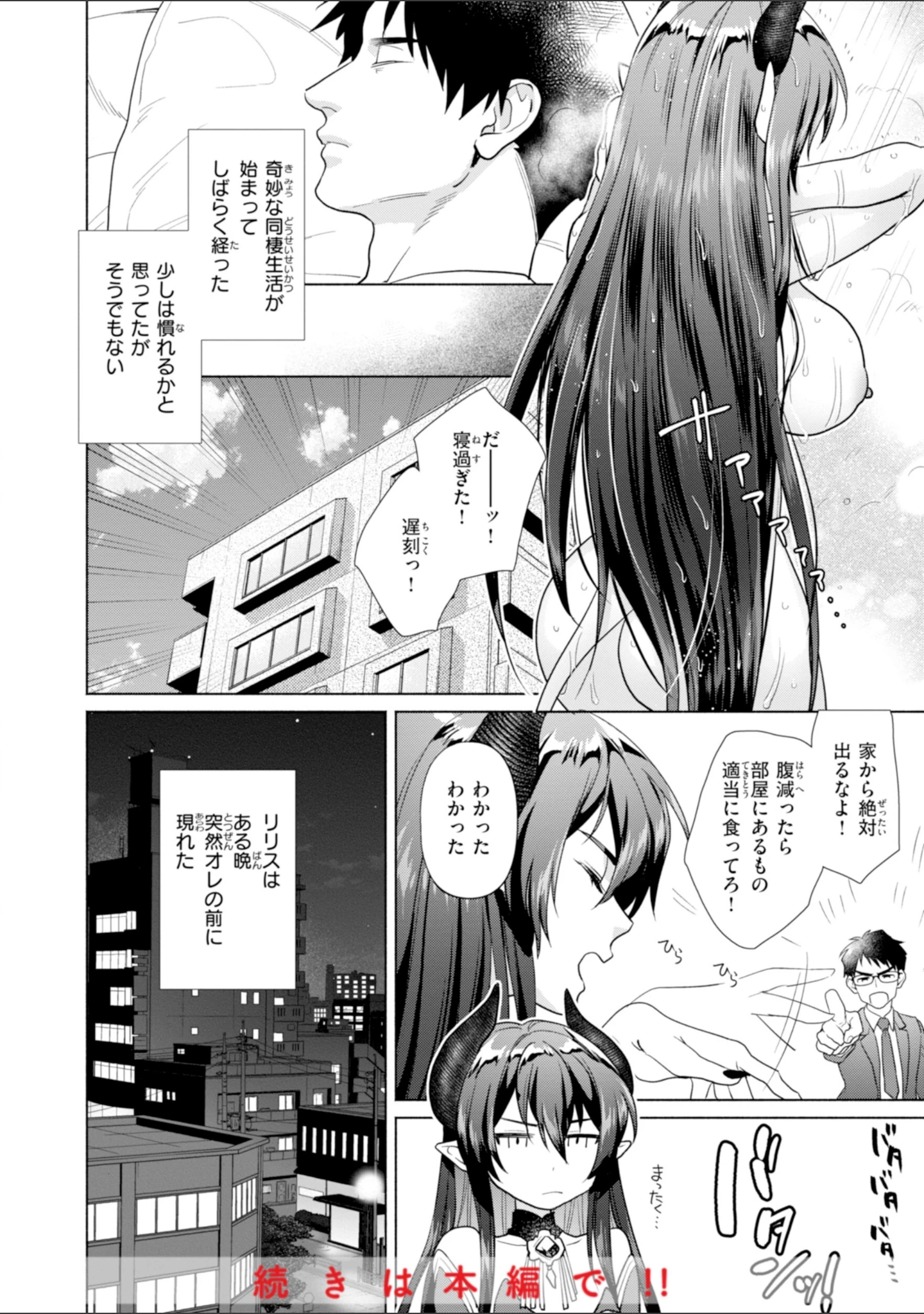 「フシダラミダラ〜異世界艶譚〜」（椋） 試し読み 46ページ目