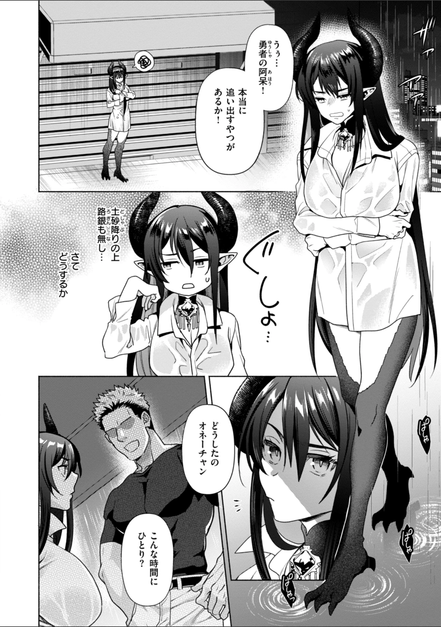 「フシダラミダラ〜異世界艶譚〜」（椋） 試し読み 48ページ目