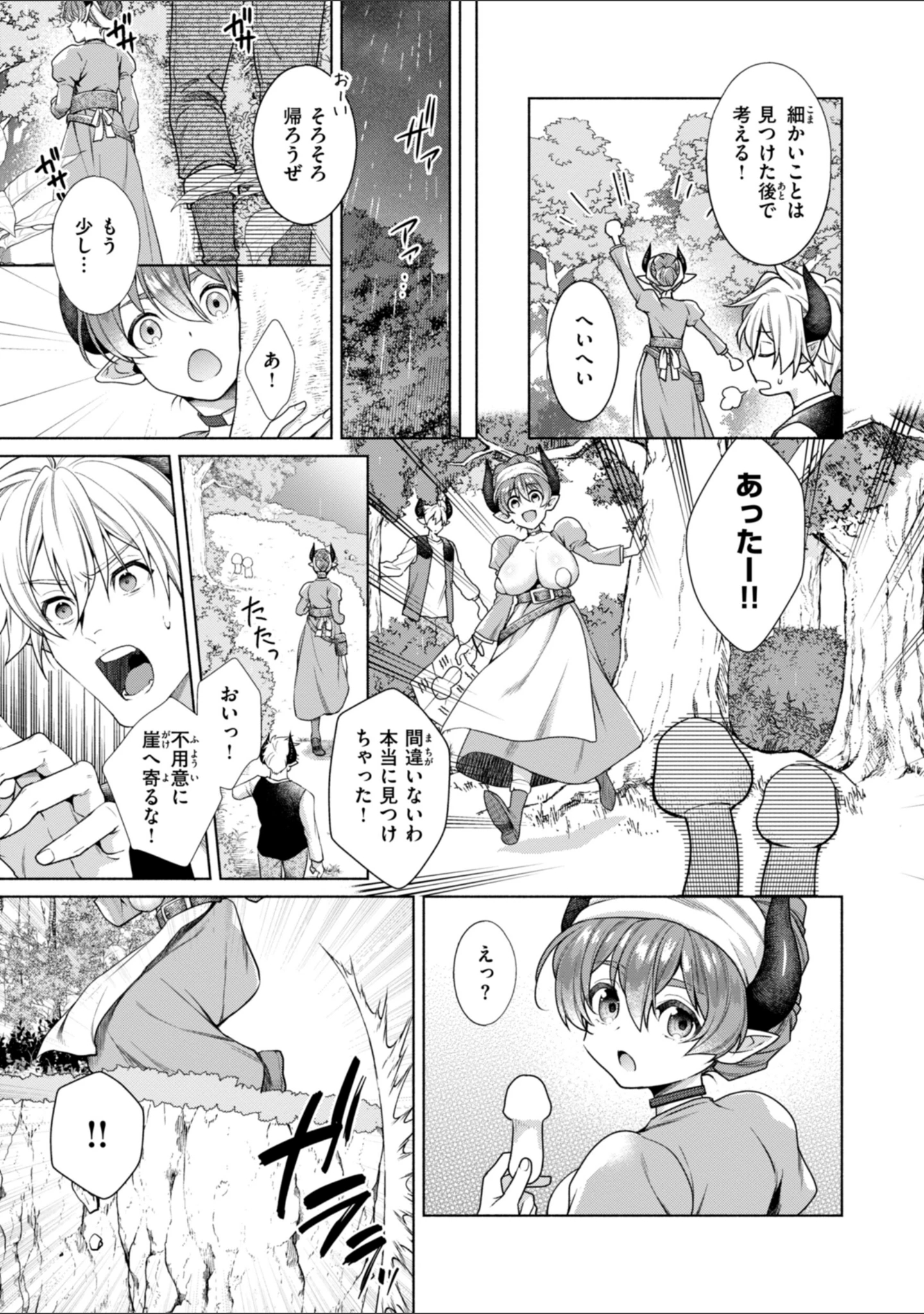 「フシダラミダラ〜異世界艶譚〜」（椋） 試し読み 5ページ目
