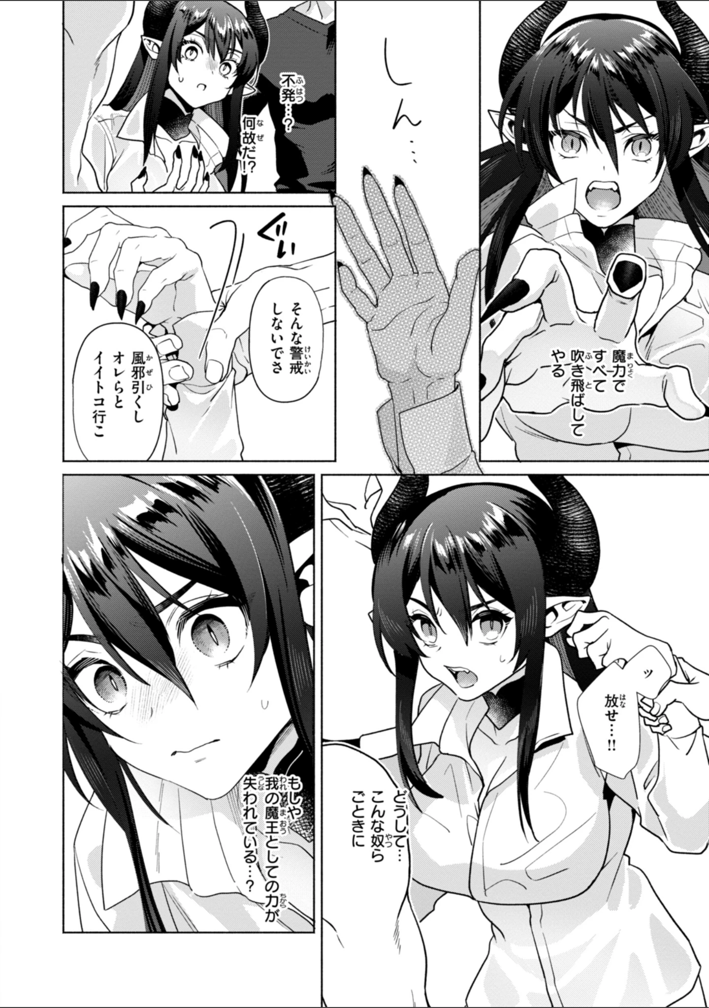「フシダラミダラ〜異世界艶譚〜」（椋） 試し読み 50ページ目
