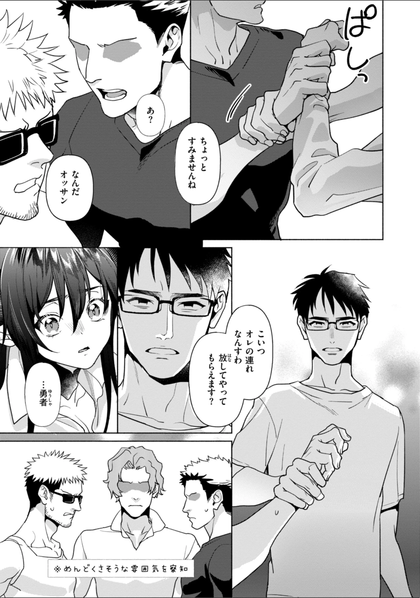 「フシダラミダラ〜異世界艶譚〜」（椋） 試し読み 51ページ目