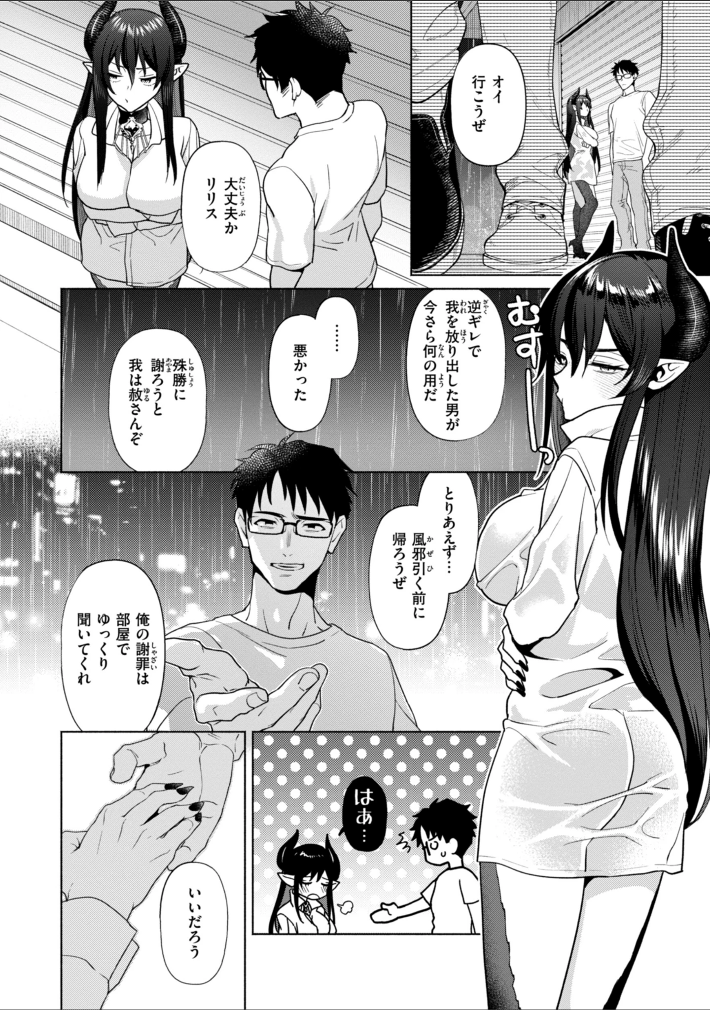 「フシダラミダラ〜異世界艶譚〜」（椋） 試し読み 52ページ目