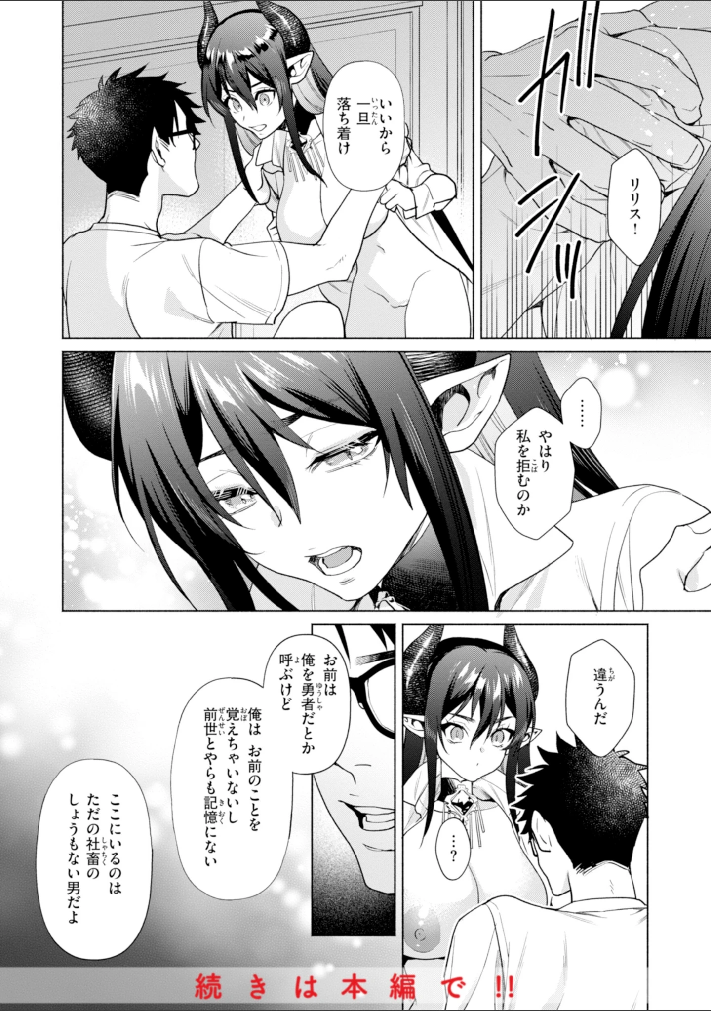 「フシダラミダラ〜異世界艶譚〜」（椋） 試し読み 54ページ目