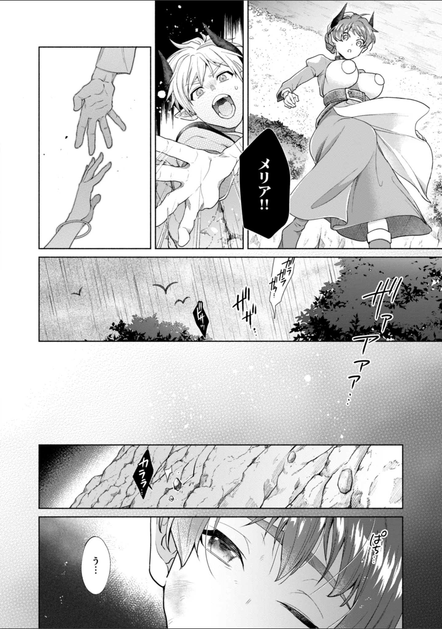 「フシダラミダラ〜異世界艶譚〜」（椋） 試し読み 6ページ目