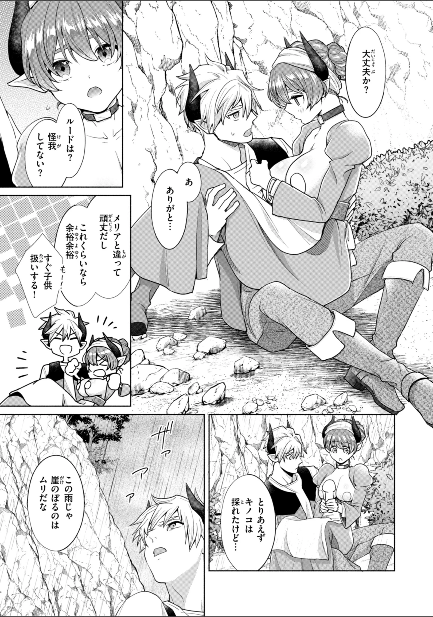 「フシダラミダラ〜異世界艶譚〜」（椋） 試し読み 7ページ目