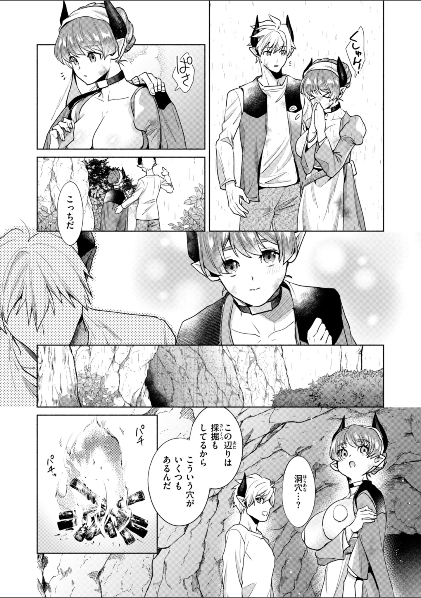 「フシダラミダラ〜異世界艶譚〜」（椋） 試し読み 8ページ目
