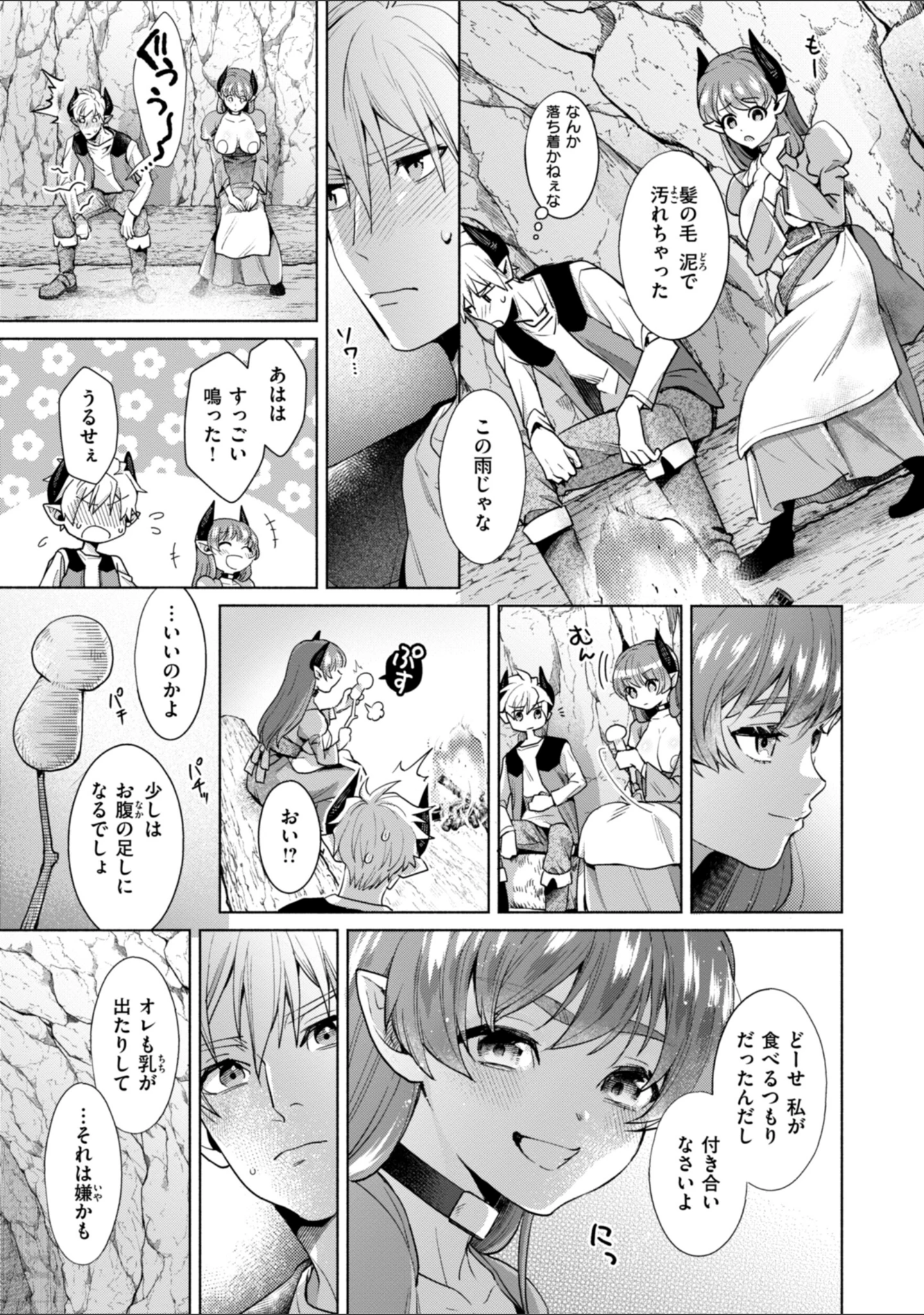 「フシダラミダラ〜異世界艶譚〜」（椋） 試し読み 9ページ目