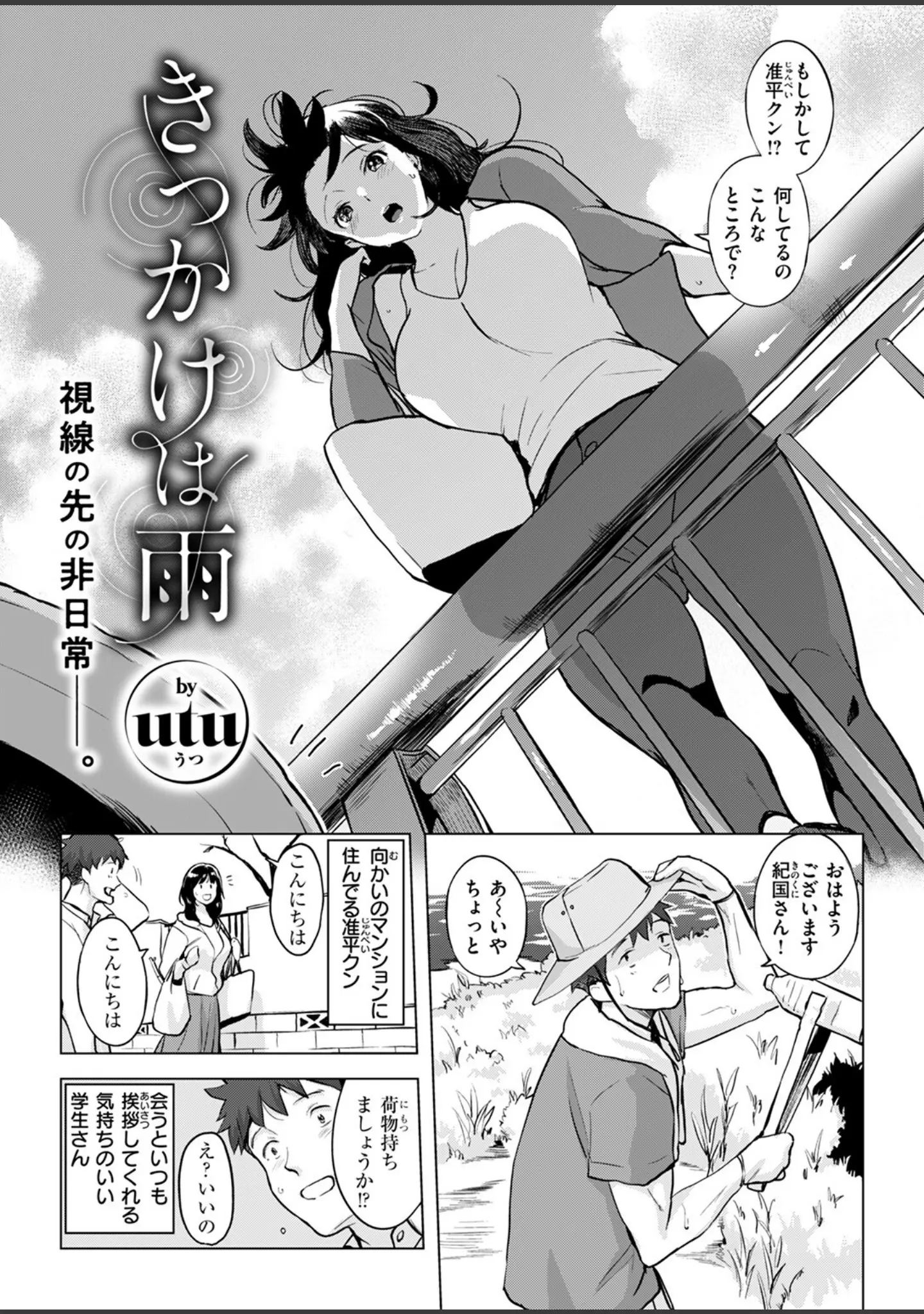 「COMIC失楽天 2025年07月号」（あおむし） 試し読み 13ページ目