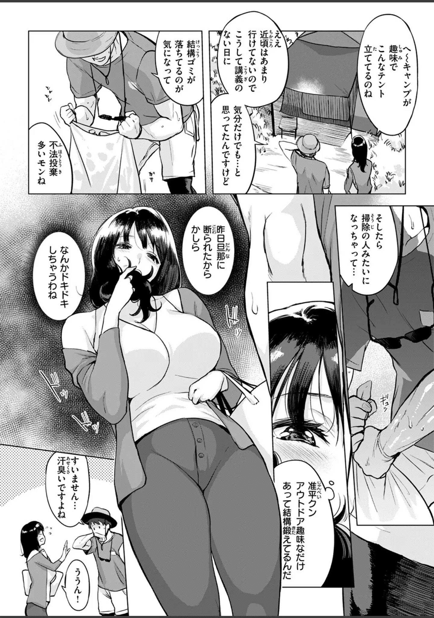 「COMIC失楽天 2025年07月号」（あおむし） 試し読み 14ページ目