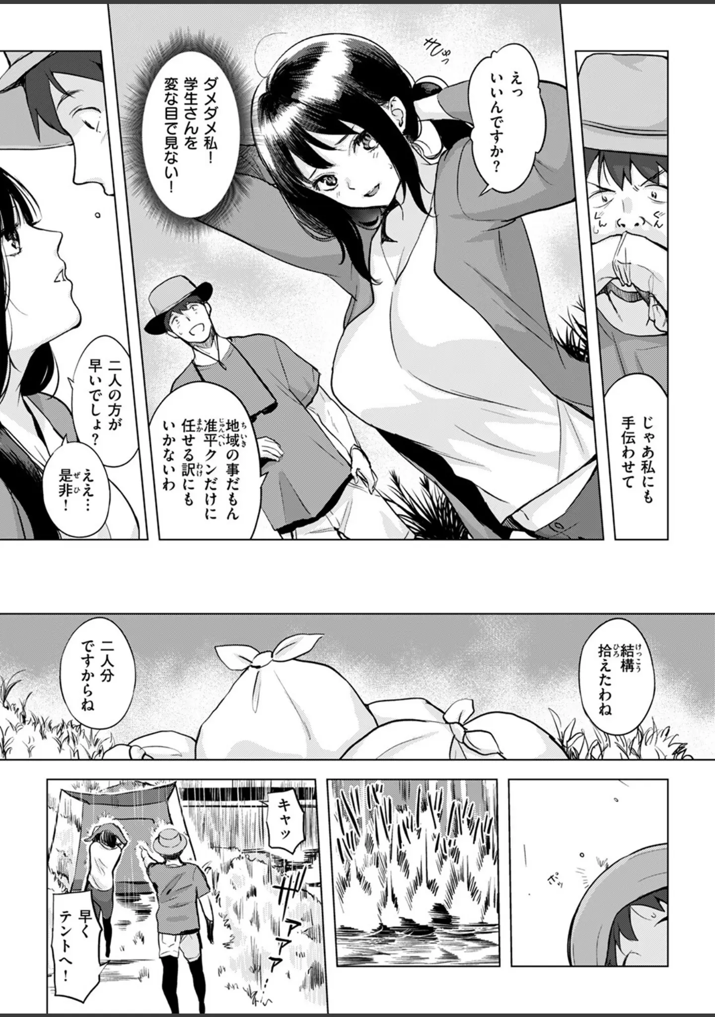 「COMIC失楽天 2025年07月号」（あおむし） 試し読み 15ページ目