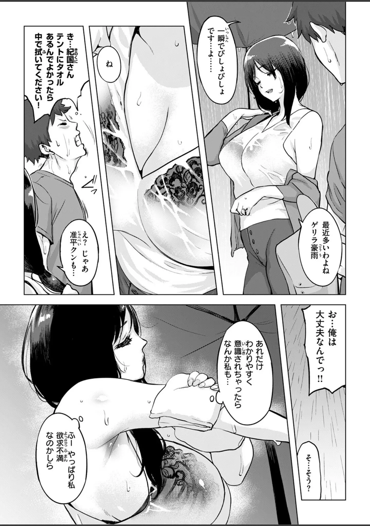 「COMIC失楽天 2025年07月号」（あおむし） 試し読み 16ページ目