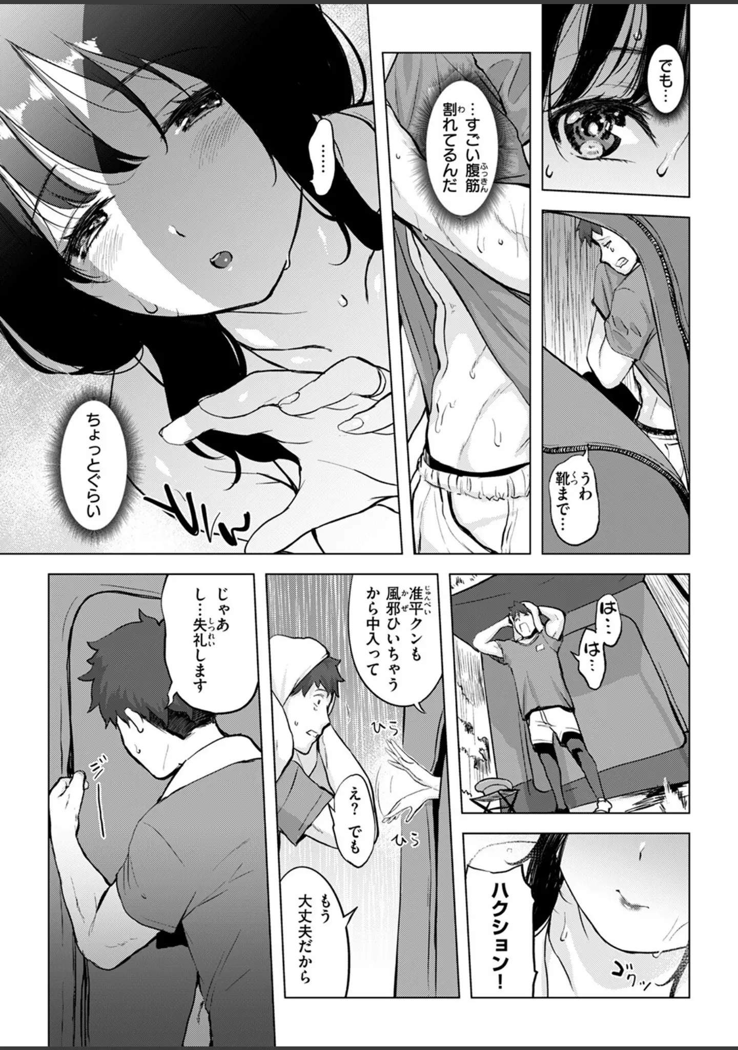 「COMIC失楽天 2025年07月号」（あおむし） 試し読み 17ページ目