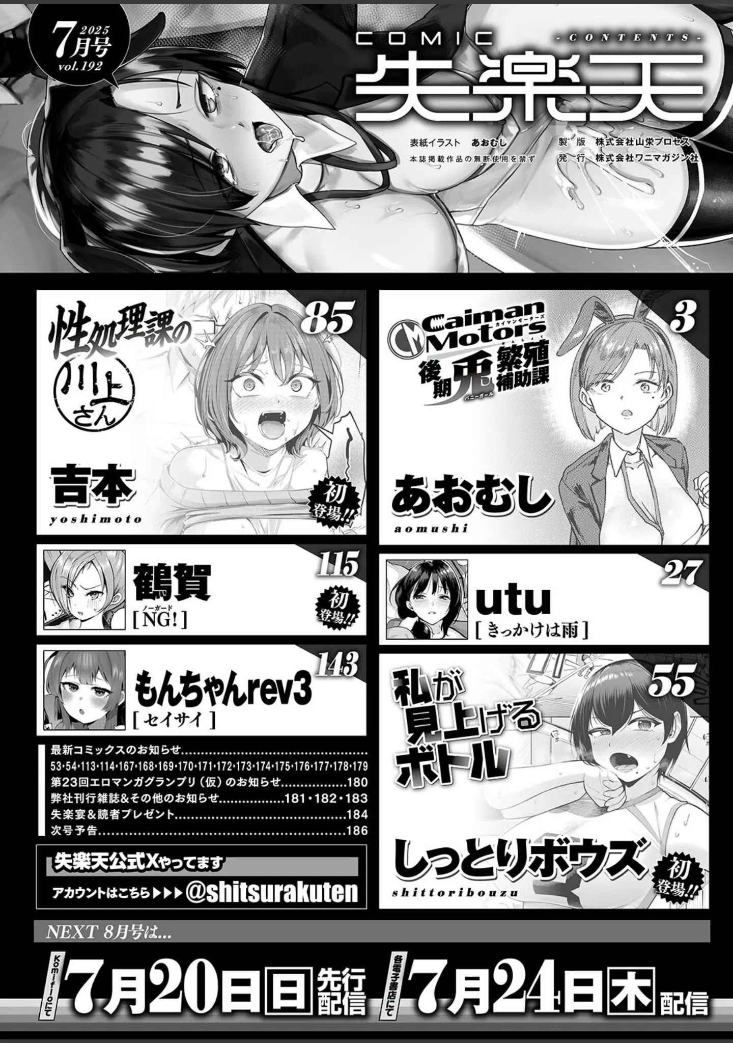 「COMIC失楽天 2025年07月号」（あおむし） 試し読み 2ページ目