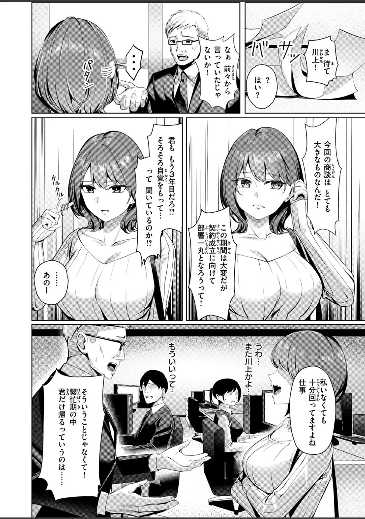 「COMIC失楽天 2025年07月号」（あおむし） 試し読み 28ページ目