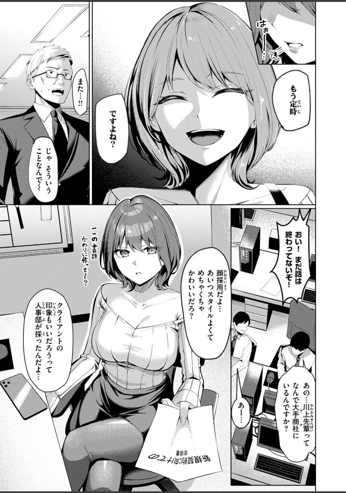 「COMIC失楽天 2025年07月号」（あおむし） 試し読み 29ページ目