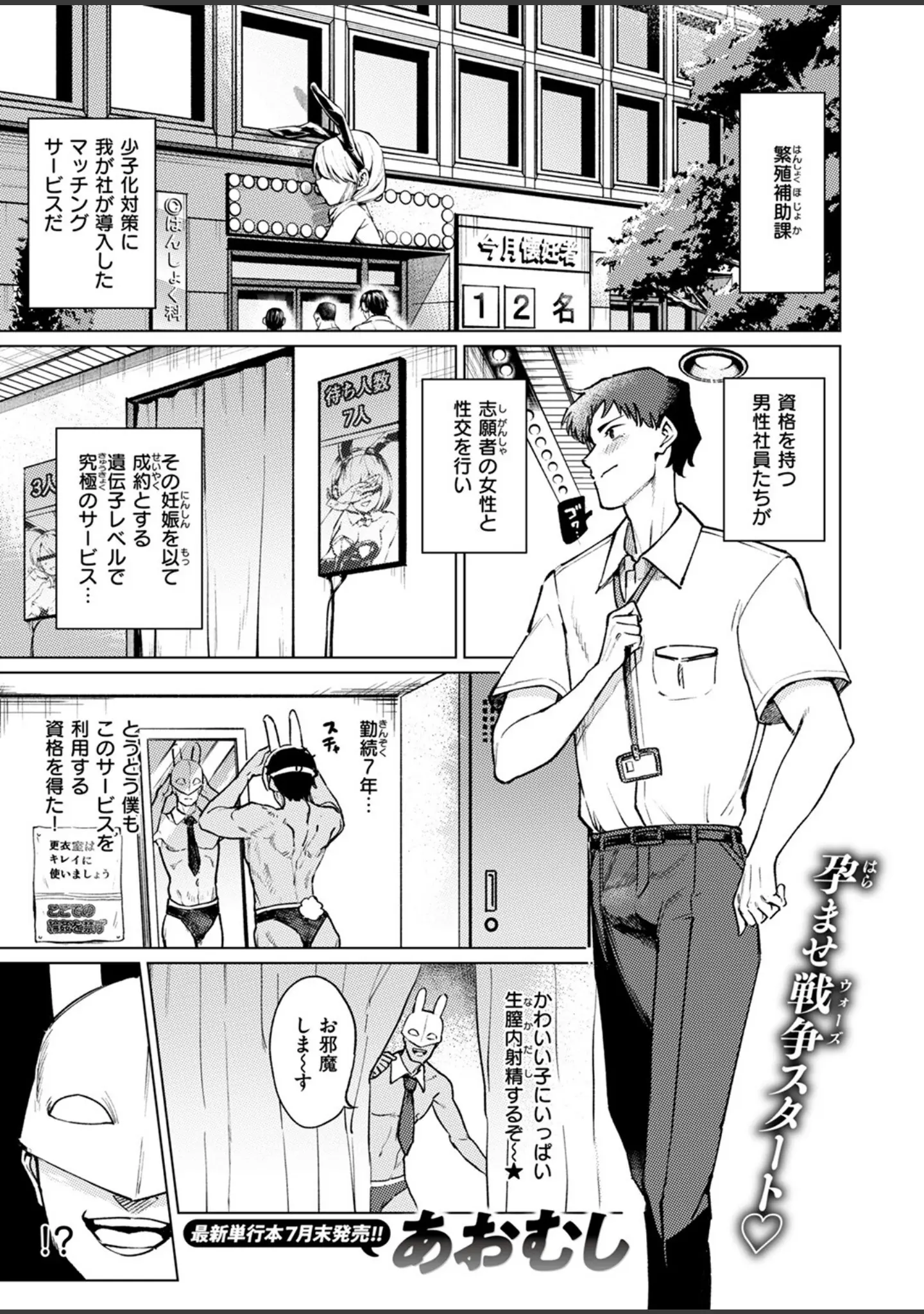 「COMIC失楽天 2025年07月号」（あおむし） 試し読み 3ページ目