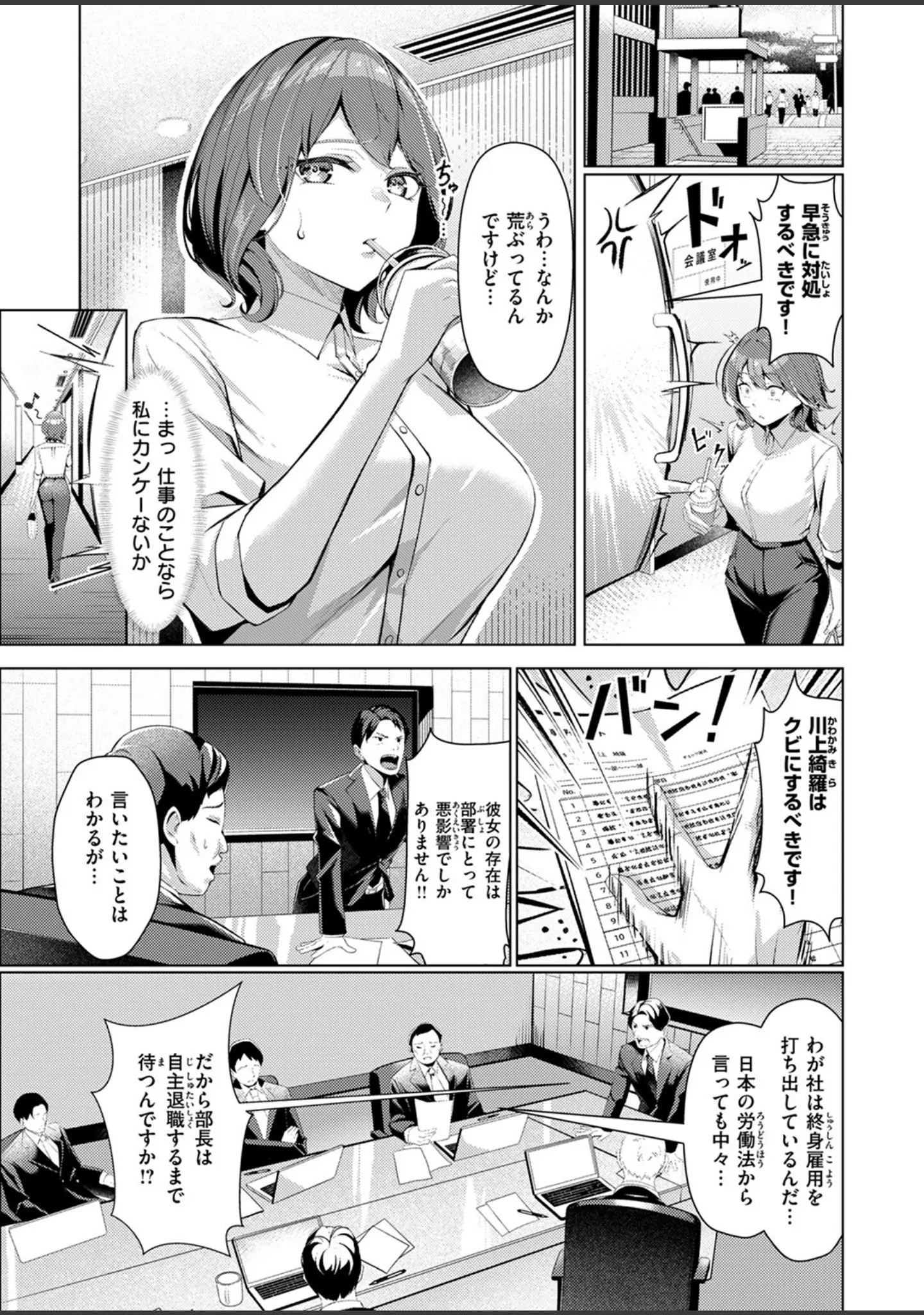「COMIC失楽天 2025年07月号」（あおむし） 試し読み 31ページ目