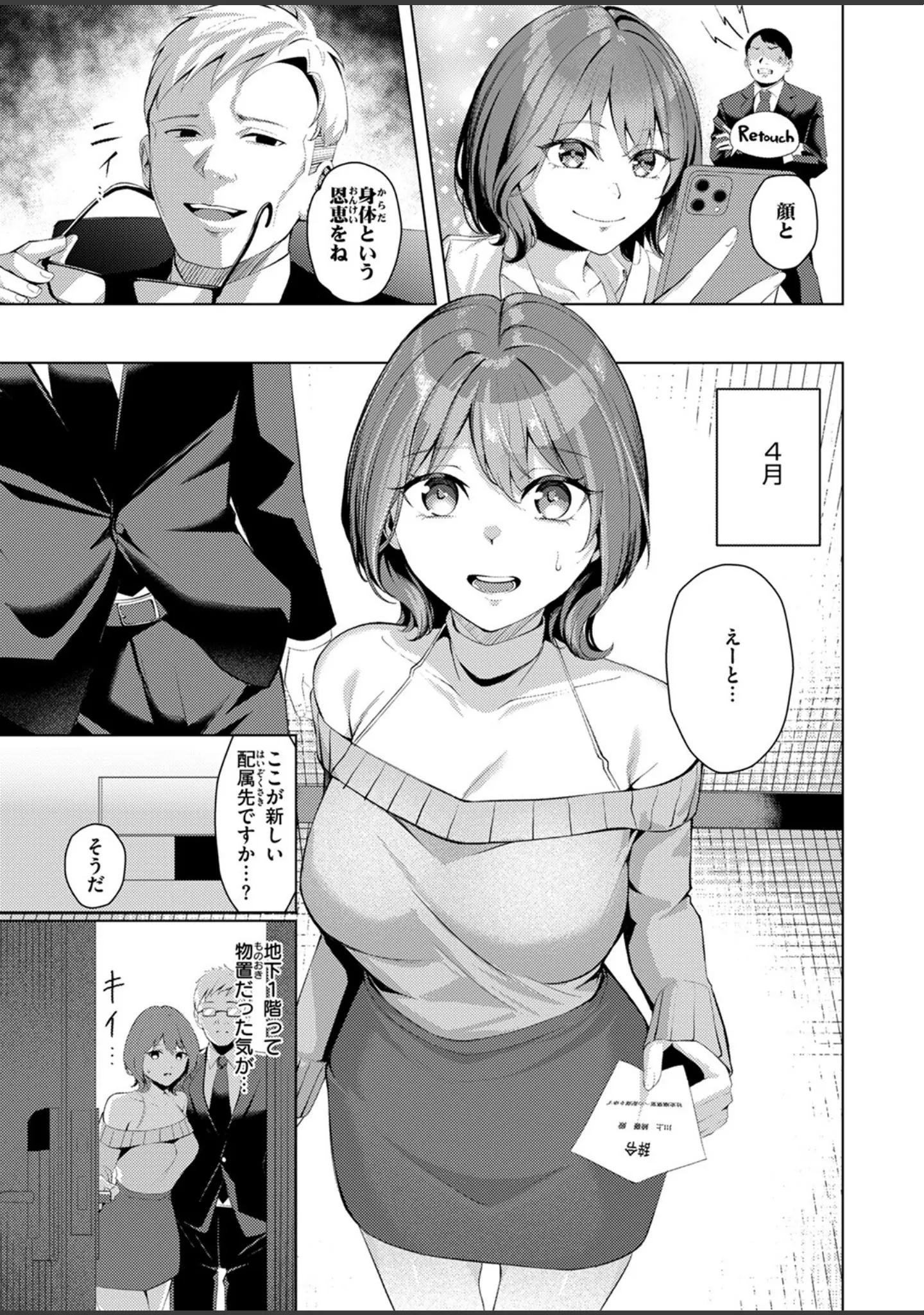 「COMIC失楽天 2025年07月号」（あおむし） 試し読み 33ページ目