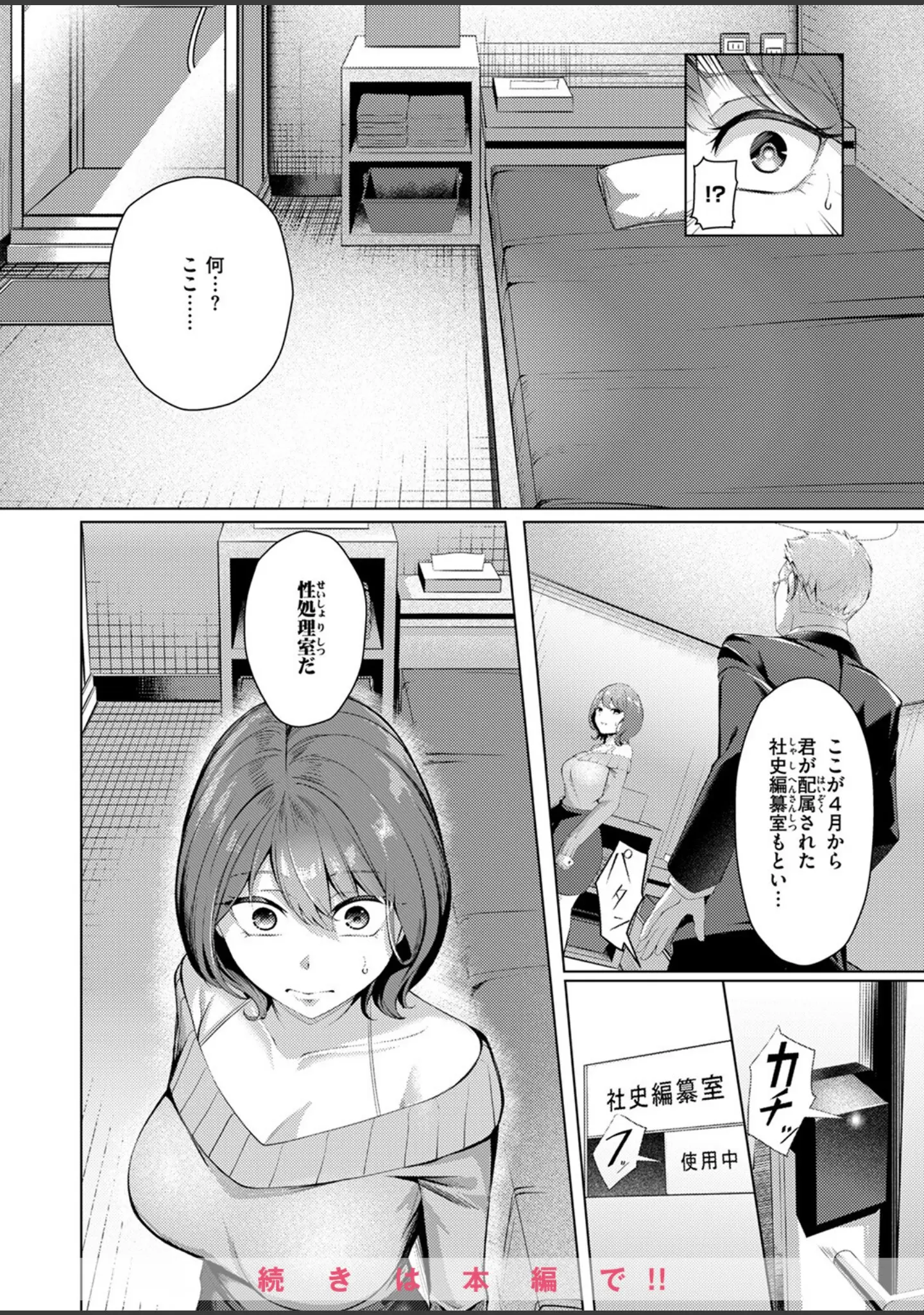 「COMIC失楽天 2025年07月号」（あおむし） 試し読み 34ページ目
