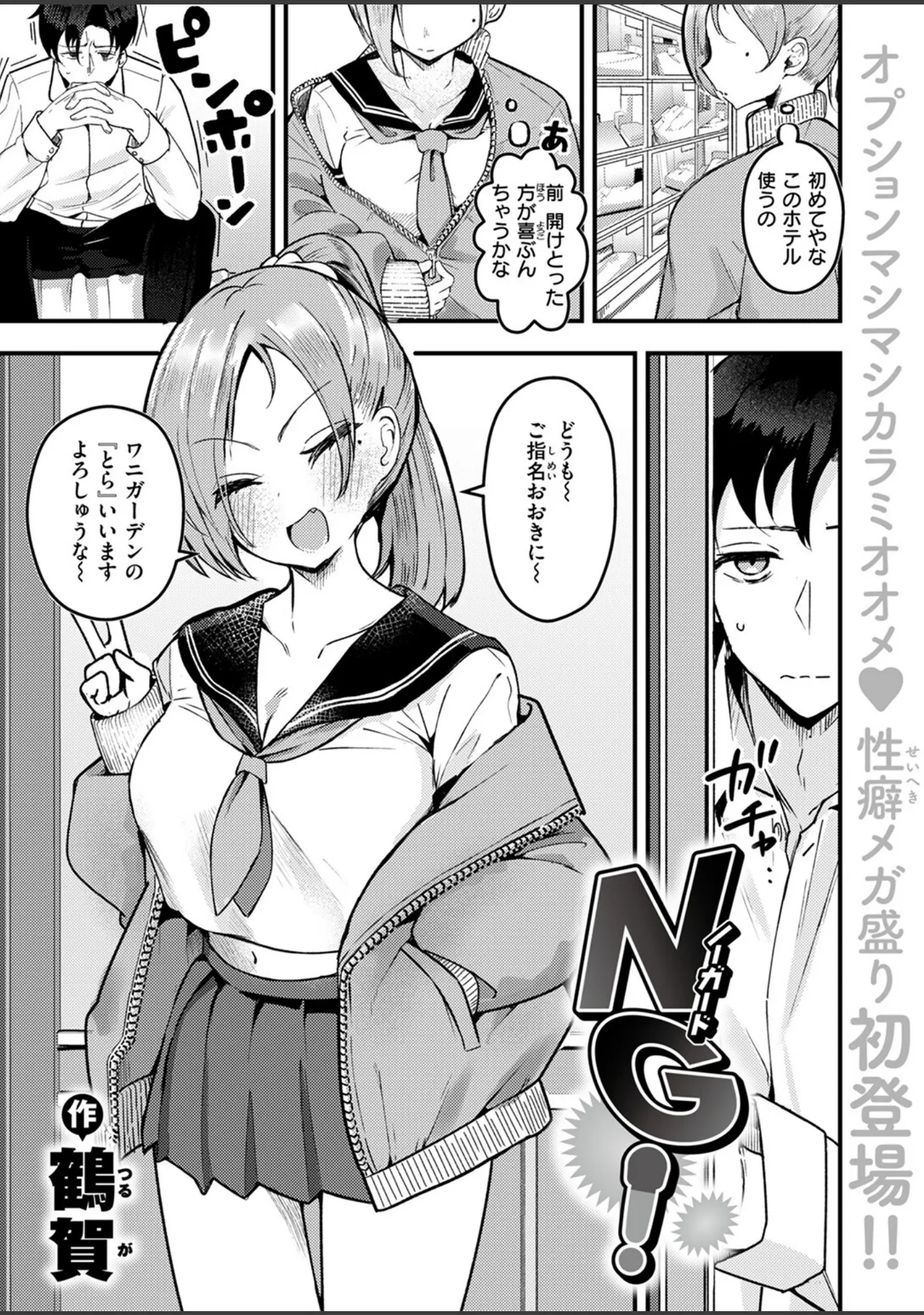 「COMIC失楽天 2025年07月号」（あおむし） 試し読み 35ページ目