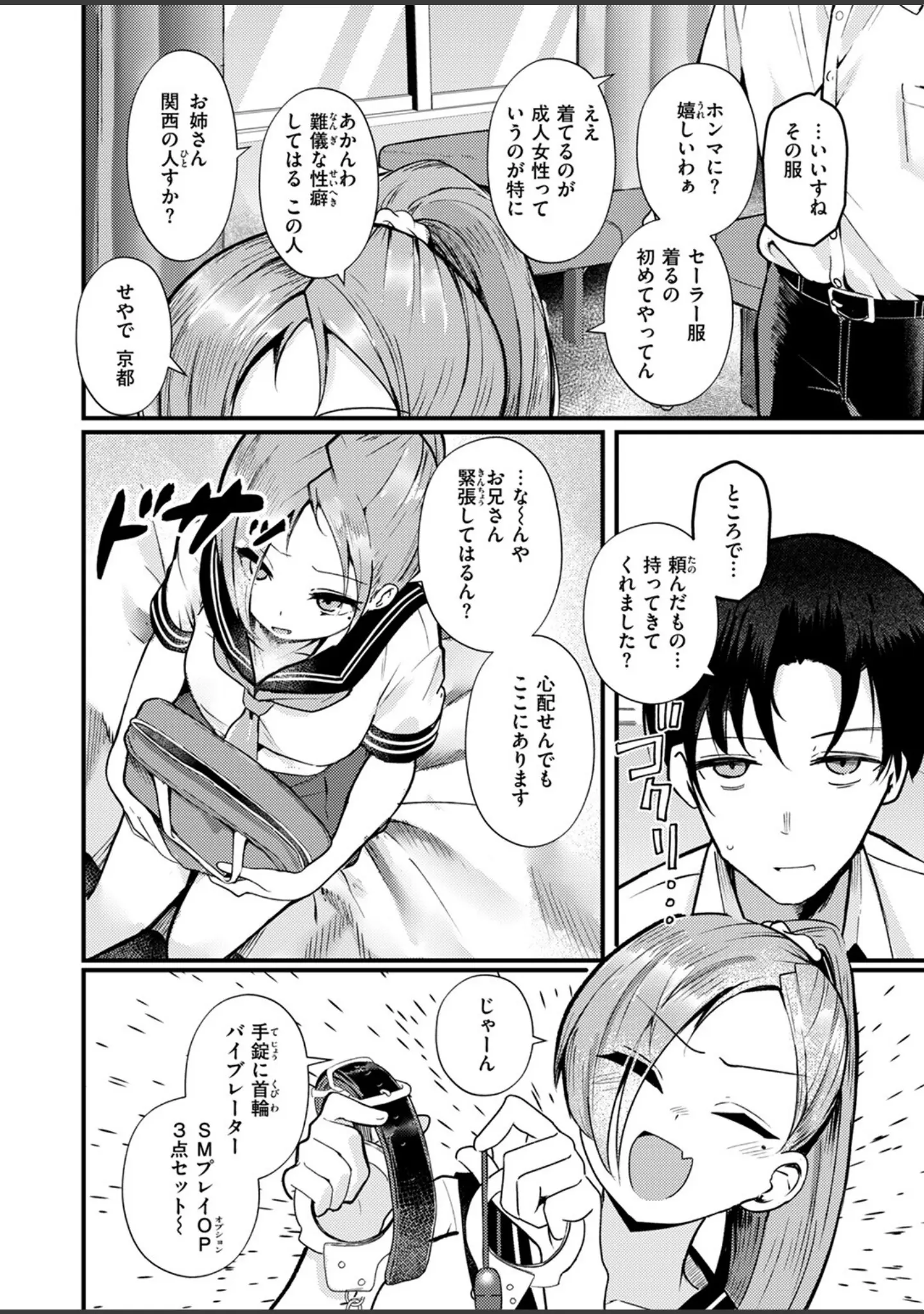 「COMIC失楽天 2025年07月号」（あおむし） 試し読み 36ページ目
