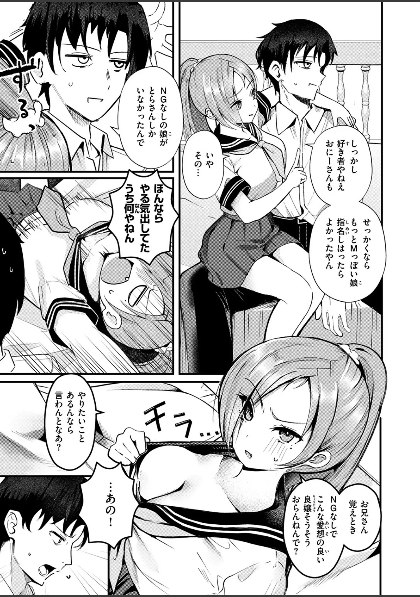 「COMIC失楽天 2025年07月号」（あおむし） 試し読み 37ページ目