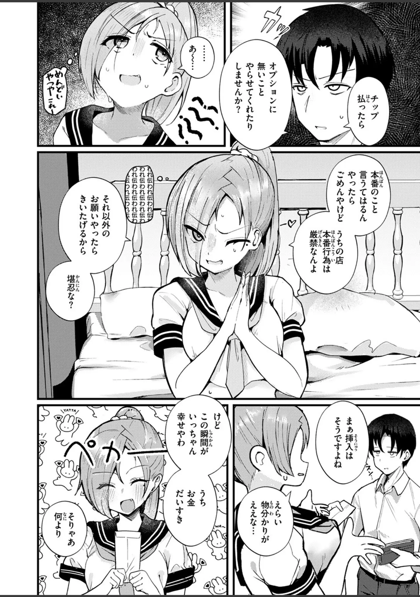 「COMIC失楽天 2025年07月号」（あおむし） 試し読み 38ページ目