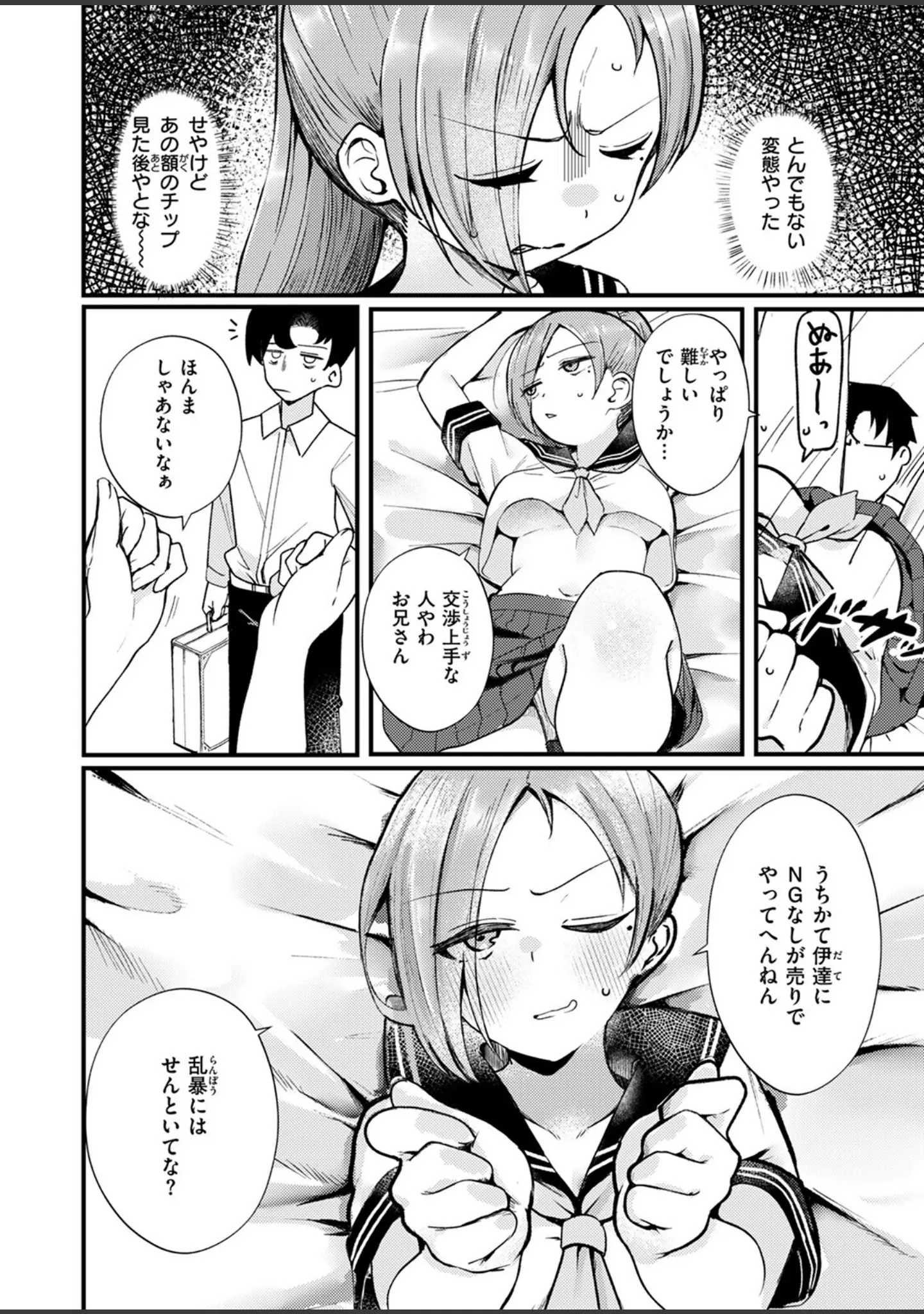 「COMIC失楽天 2025年07月号」（あおむし） 試し読み 40ページ目