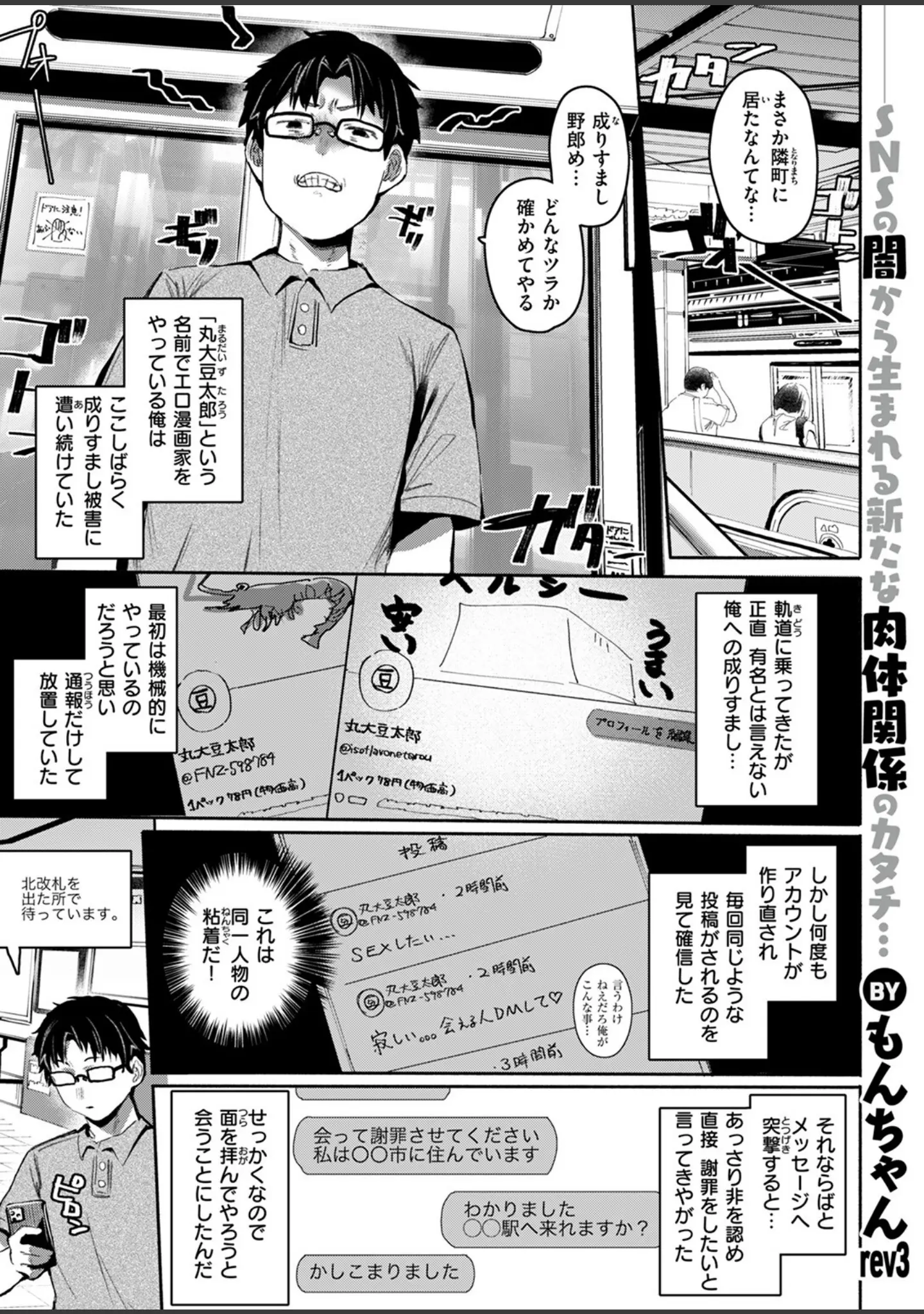「COMIC失楽天 2025年07月号」（あおむし） 試し読み 43ページ目