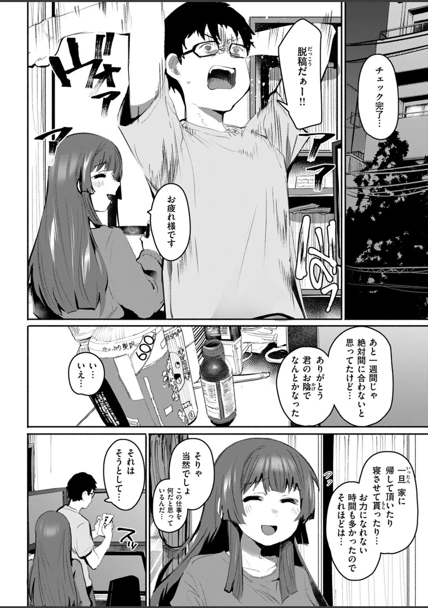 「COMIC失楽天 2025年07月号」（あおむし） 試し読み 48ページ目