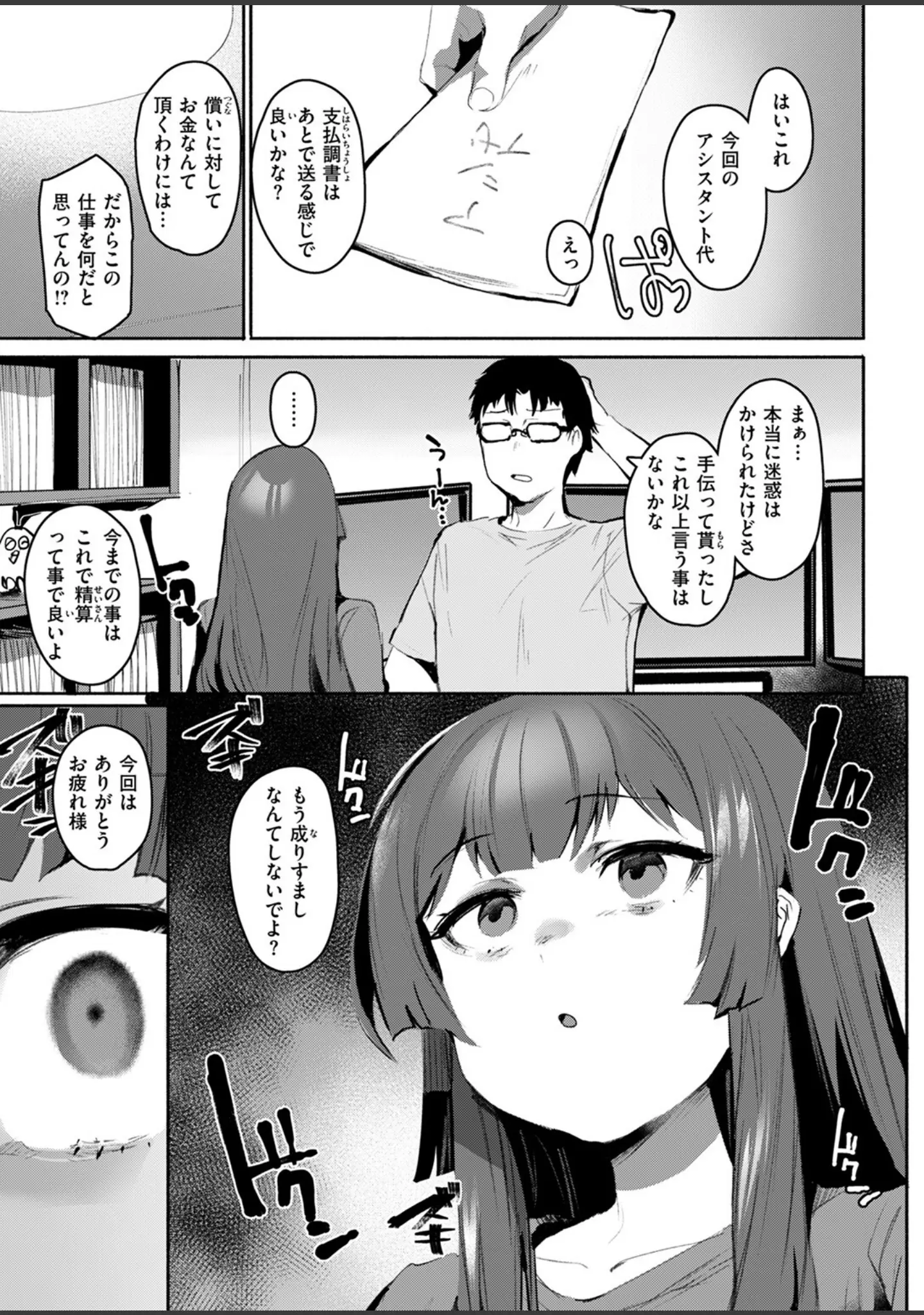 「COMIC失楽天 2025年07月号」（あおむし） 試し読み 49ページ目