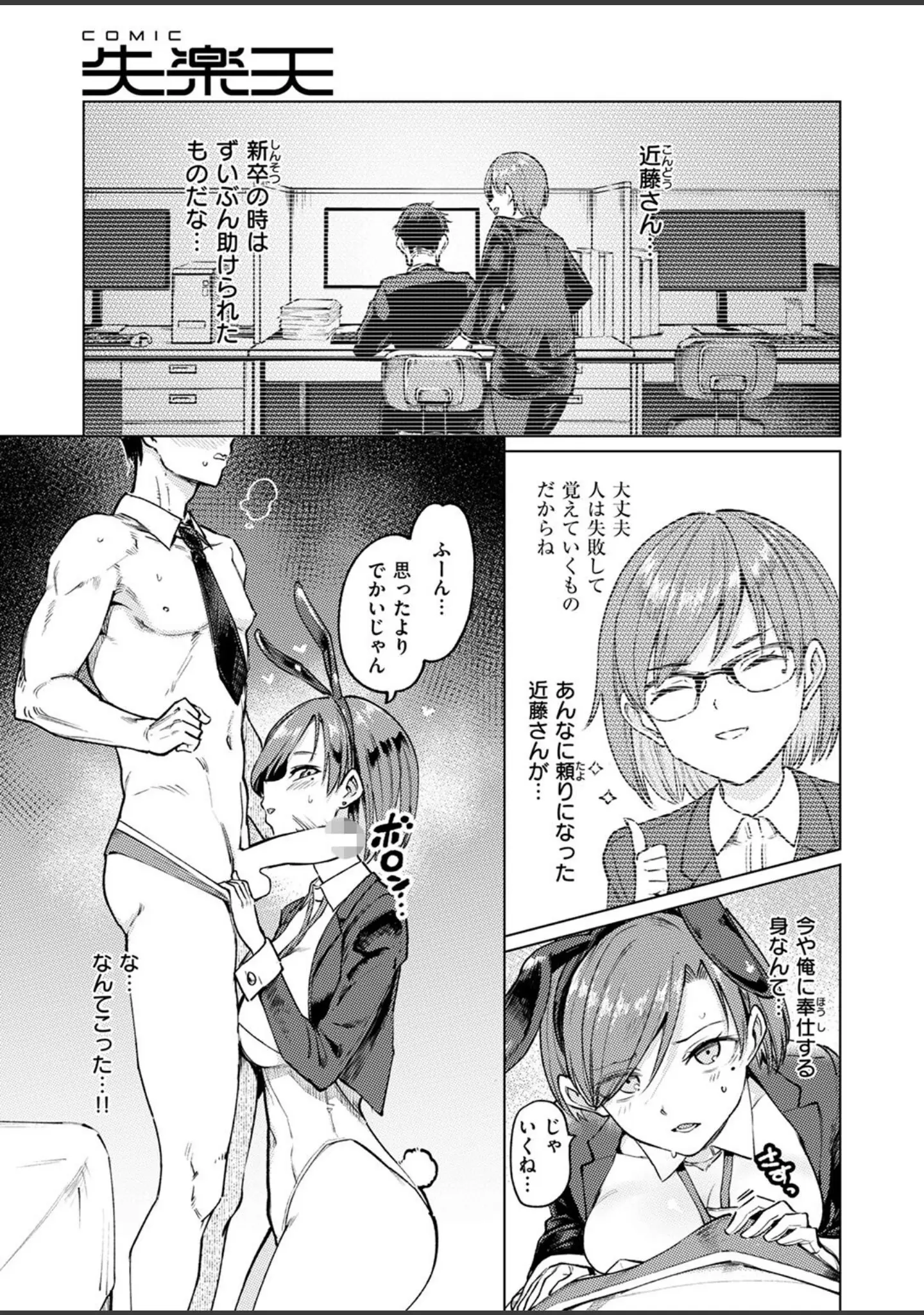 「COMIC失楽天 2025年07月号」（あおむし） 試し読み 5ページ目