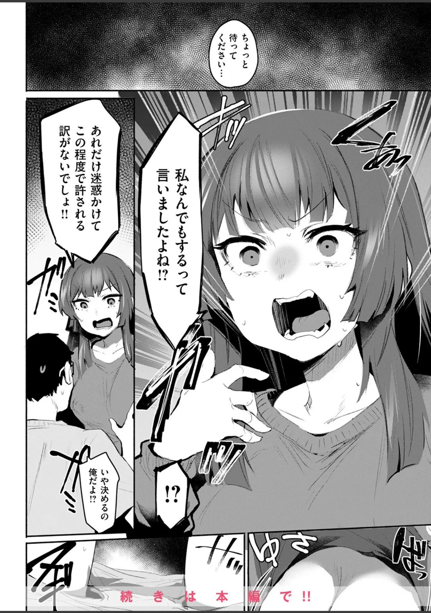 「COMIC失楽天 2025年07月号」（あおむし） 試し読み 50ページ目