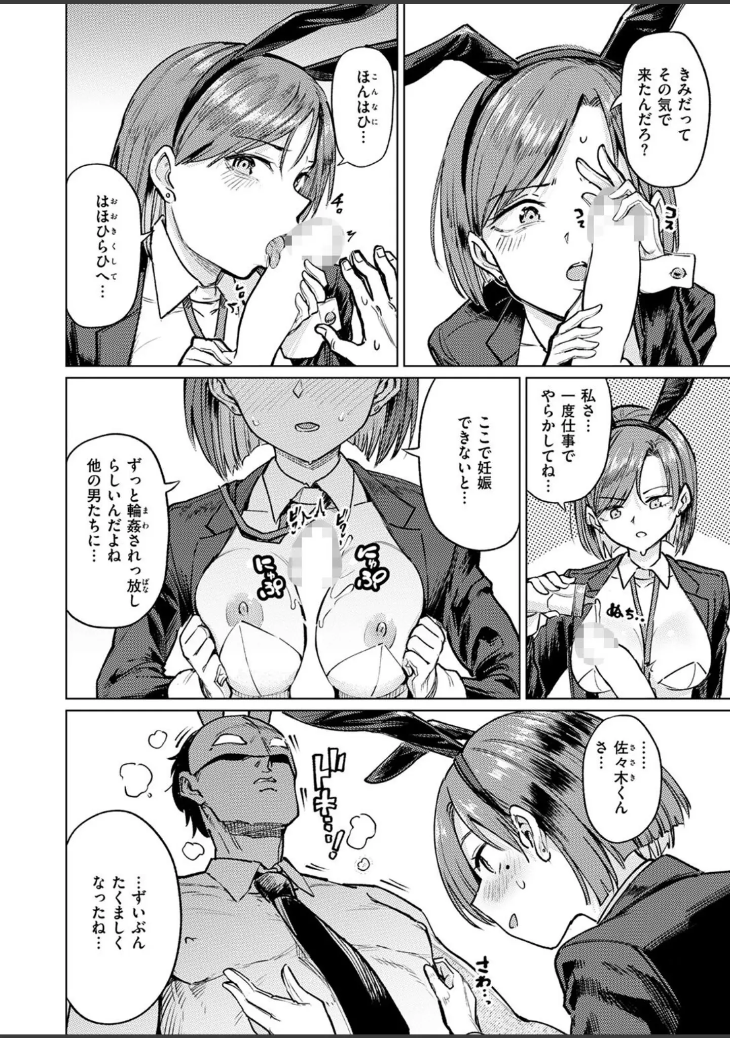 「COMIC失楽天 2025年07月号」（あおむし） 試し読み 6ページ目