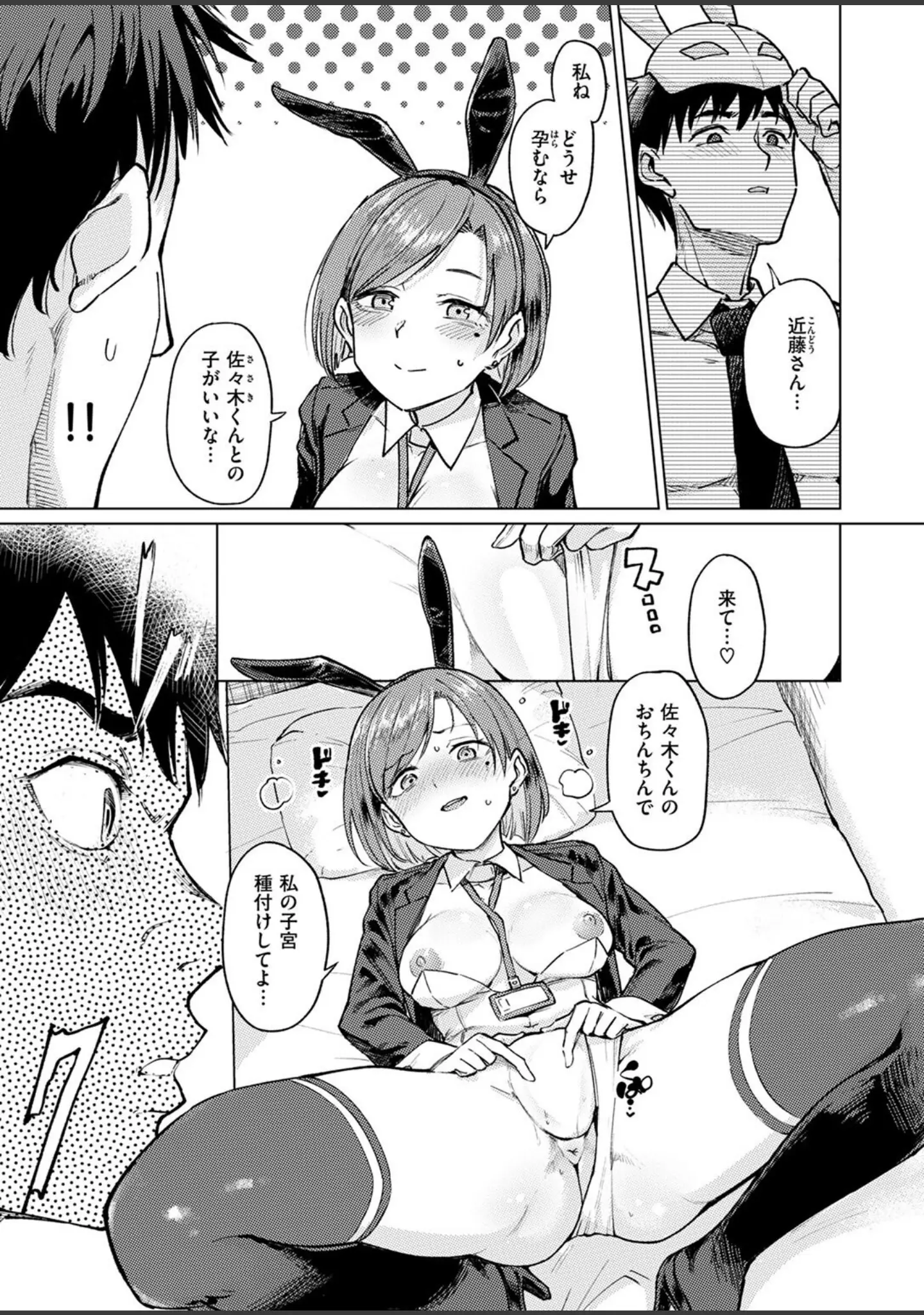 「COMIC失楽天 2025年07月号」（あおむし） 試し読み 7ページ目