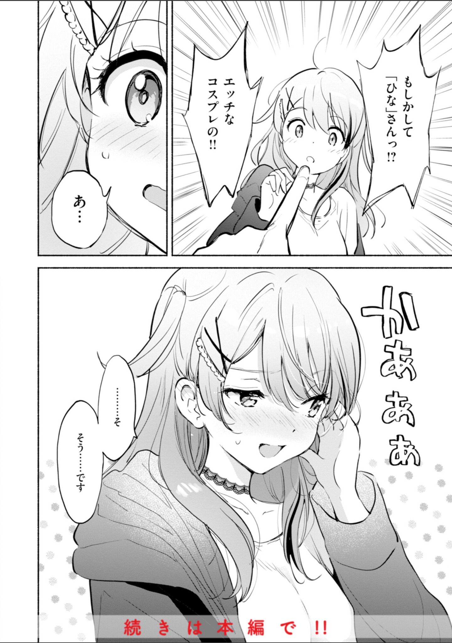 好きすぎてしかたがない！【FANZA限定おまけ付き】 サンプル 26