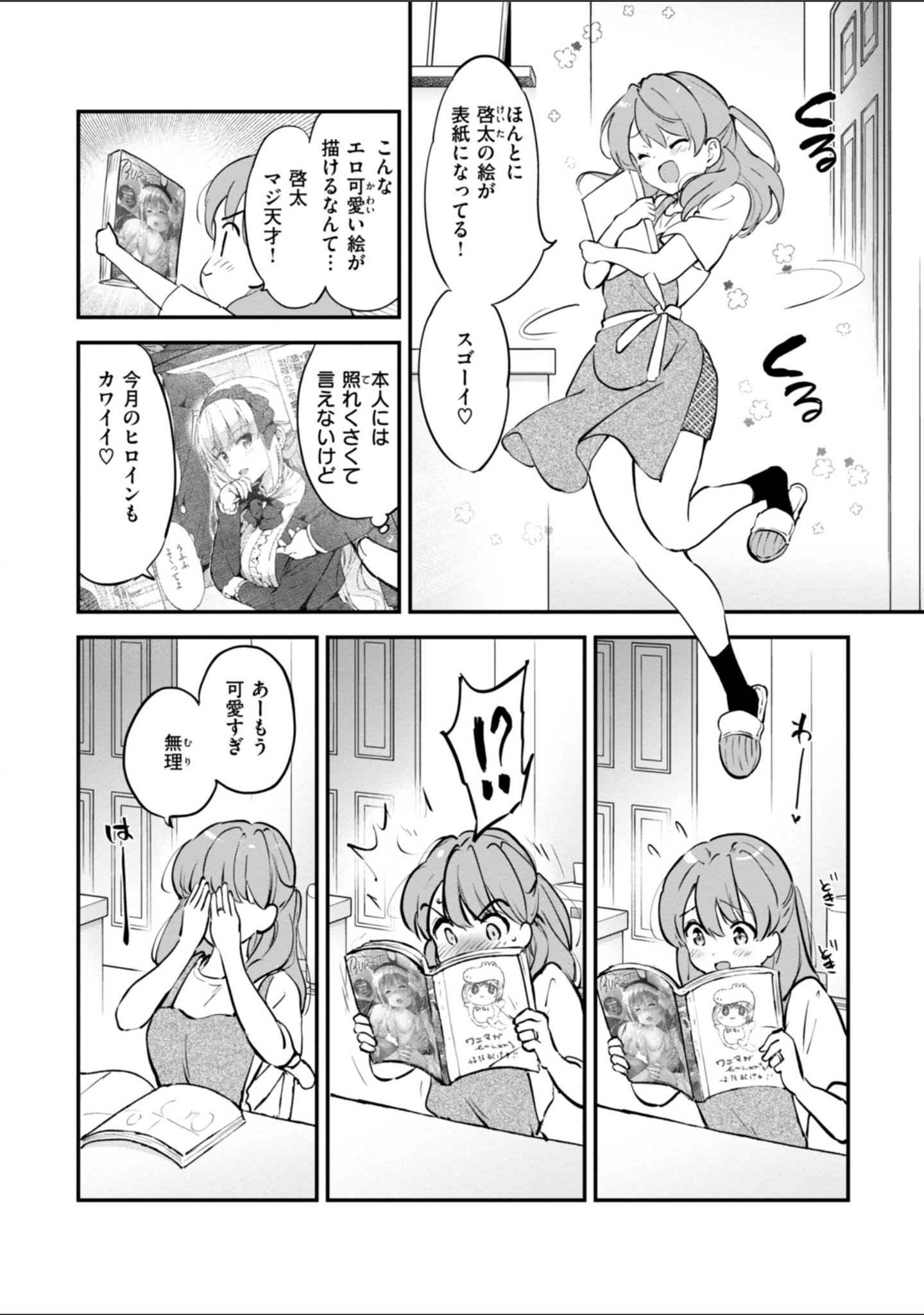 好きすぎてしかたがない！【FANZA限定おまけ付き】 サンプル 30