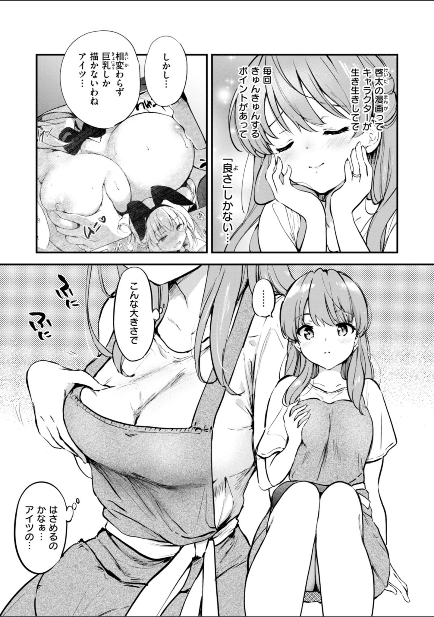 好きすぎてしかたがない！【FANZA限定おまけ付き】 サンプル 31