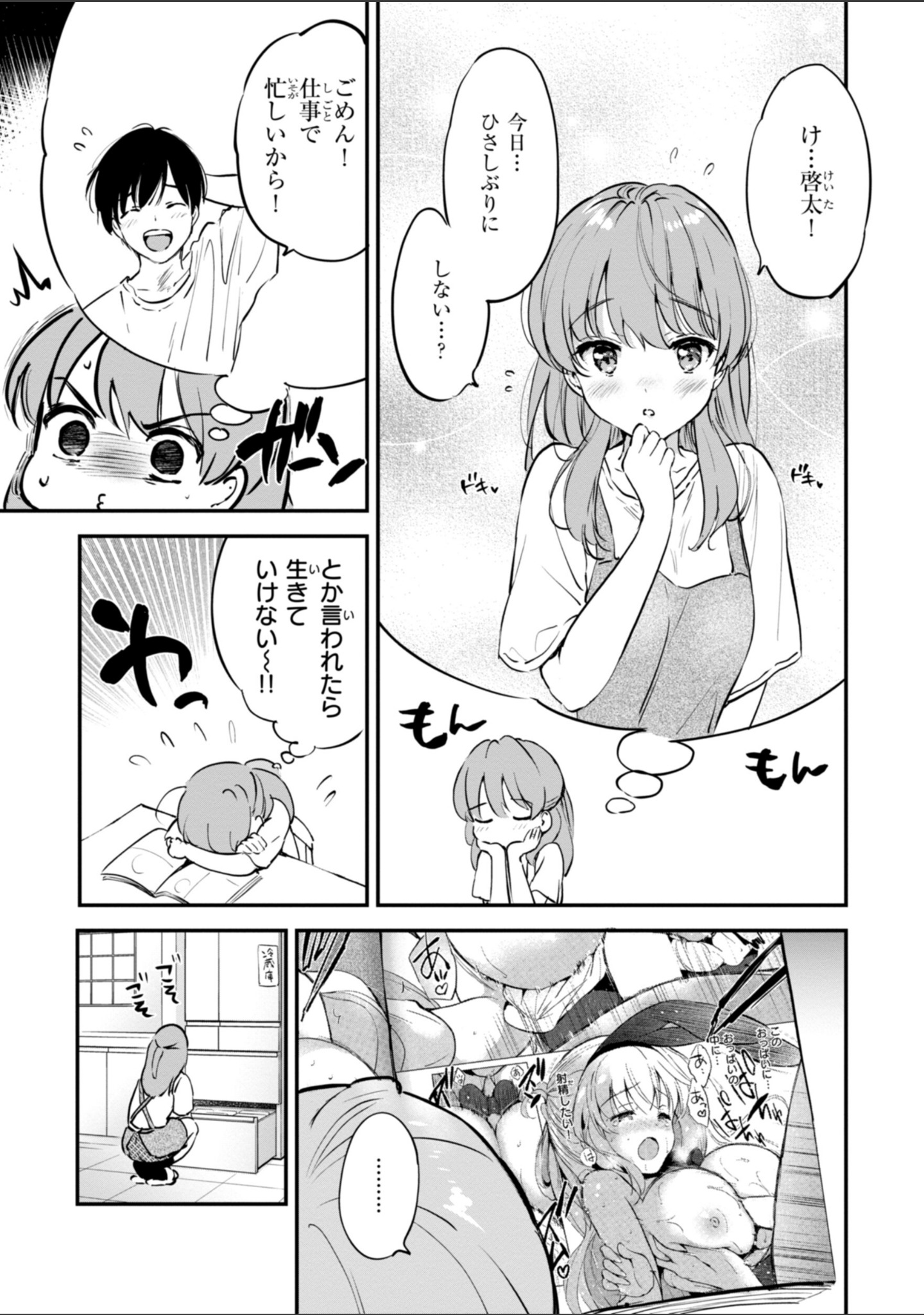 好きすぎてしかたがない！【FANZA限定おまけ付き】 サンプル 33