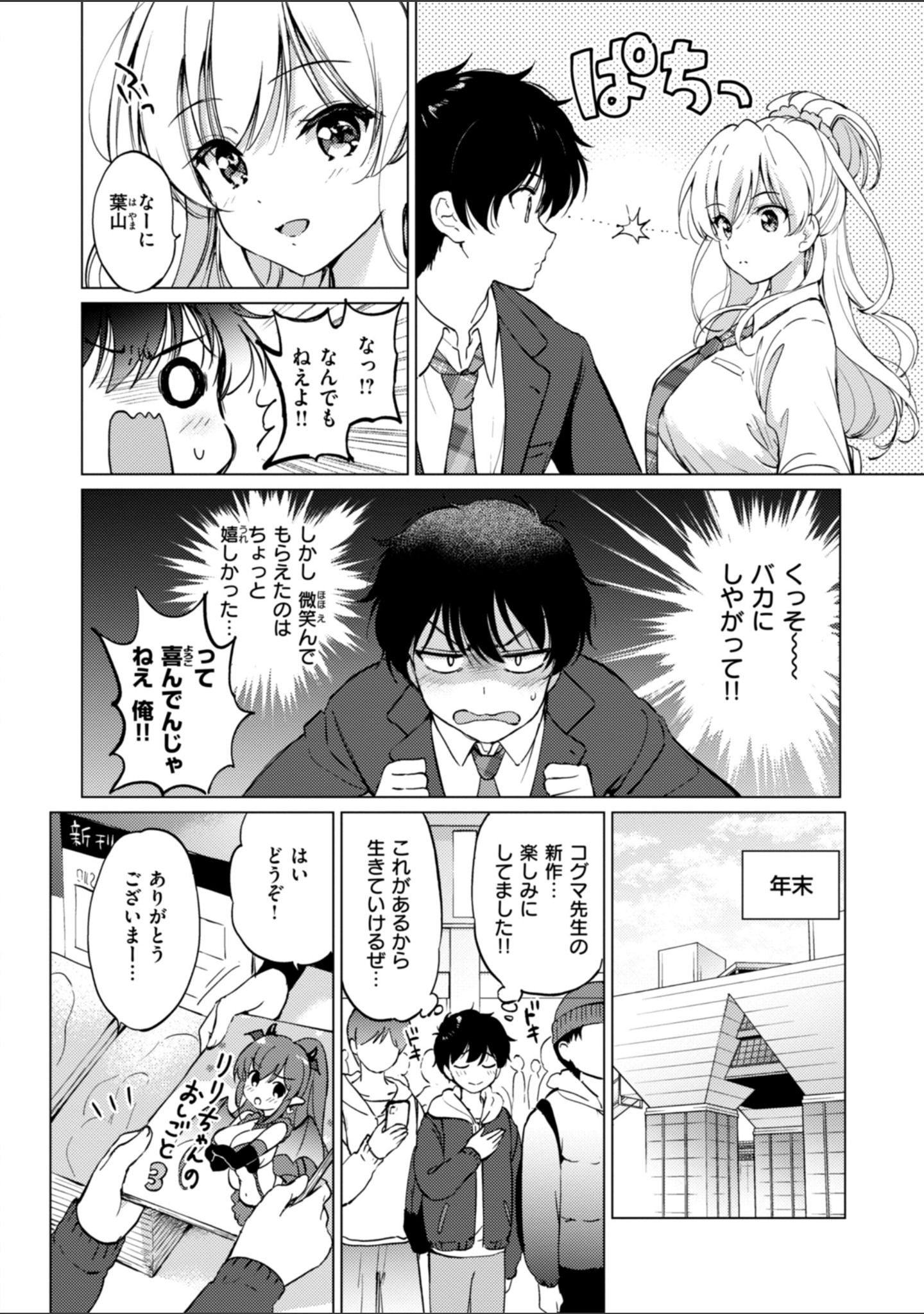 好きすぎてしかたがない！【FANZA限定おまけ付き】 サンプル 38