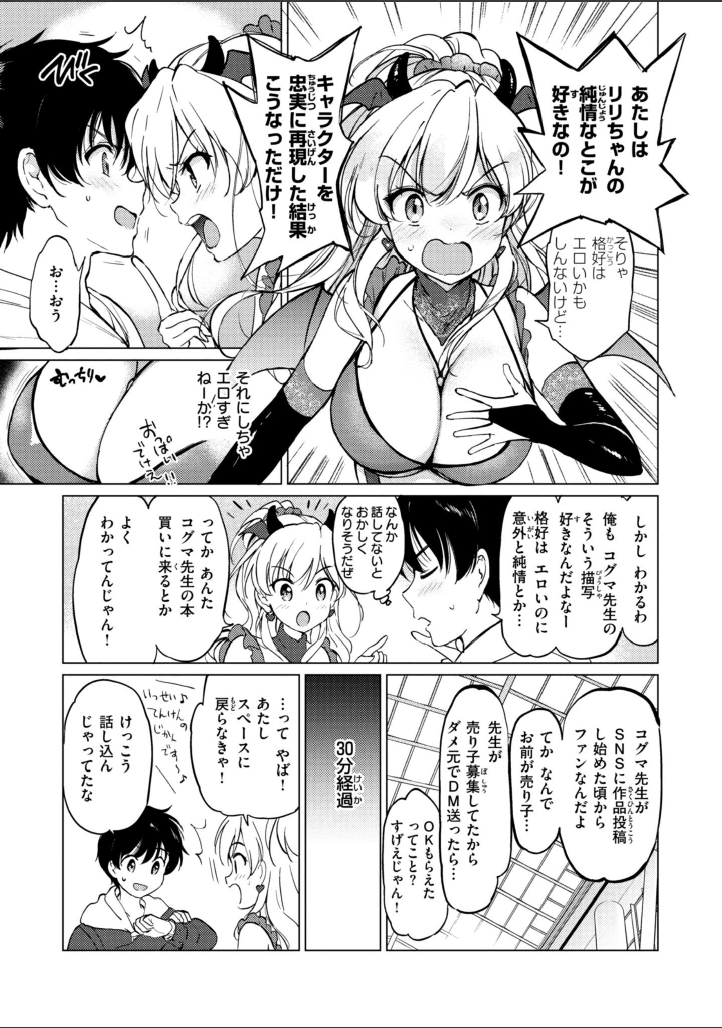 好きすぎてしかたがない！【FANZA限定おまけ付き】 サンプル 41