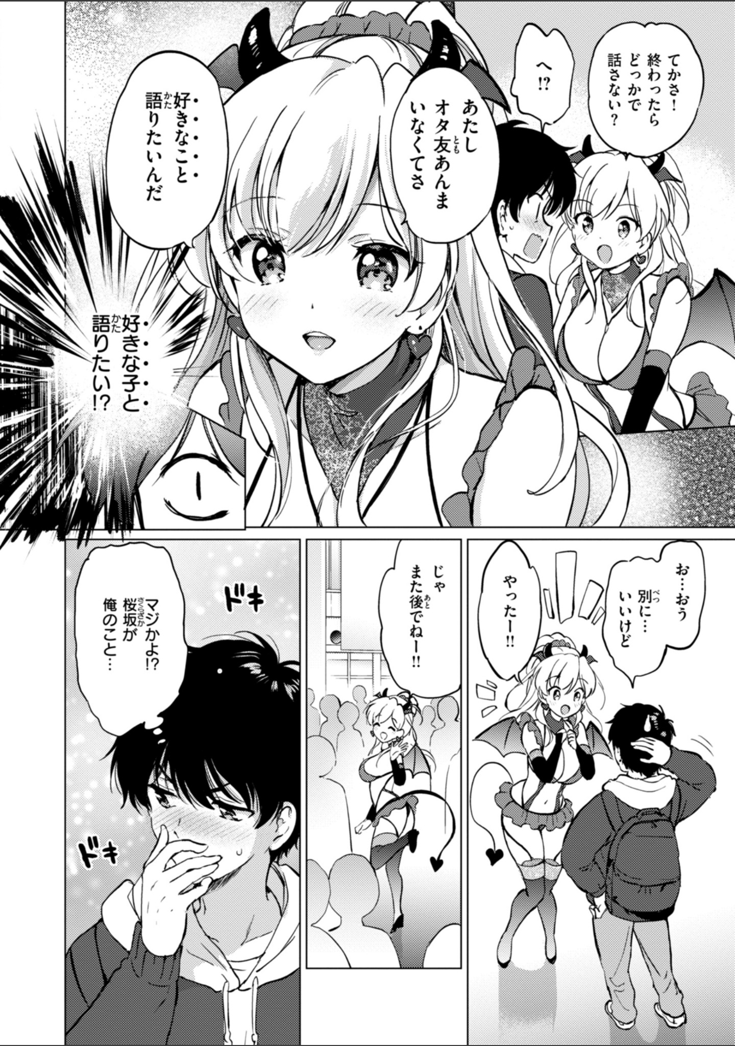 好きすぎてしかたがない！【FANZA限定おまけ付き】 サンプル 42