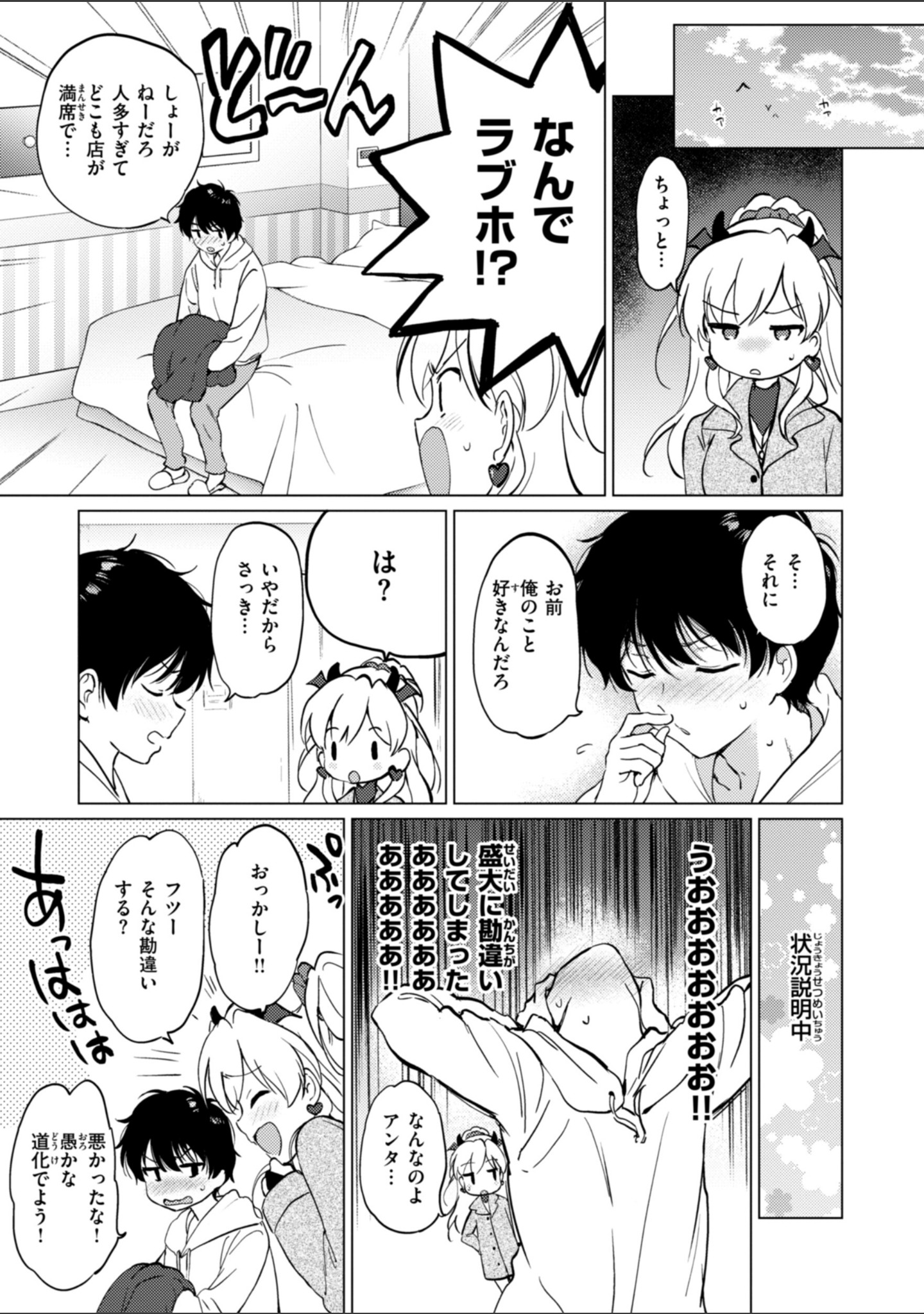 好きすぎてしかたがない！【FANZA限定おまけ付き】 サンプル 43
