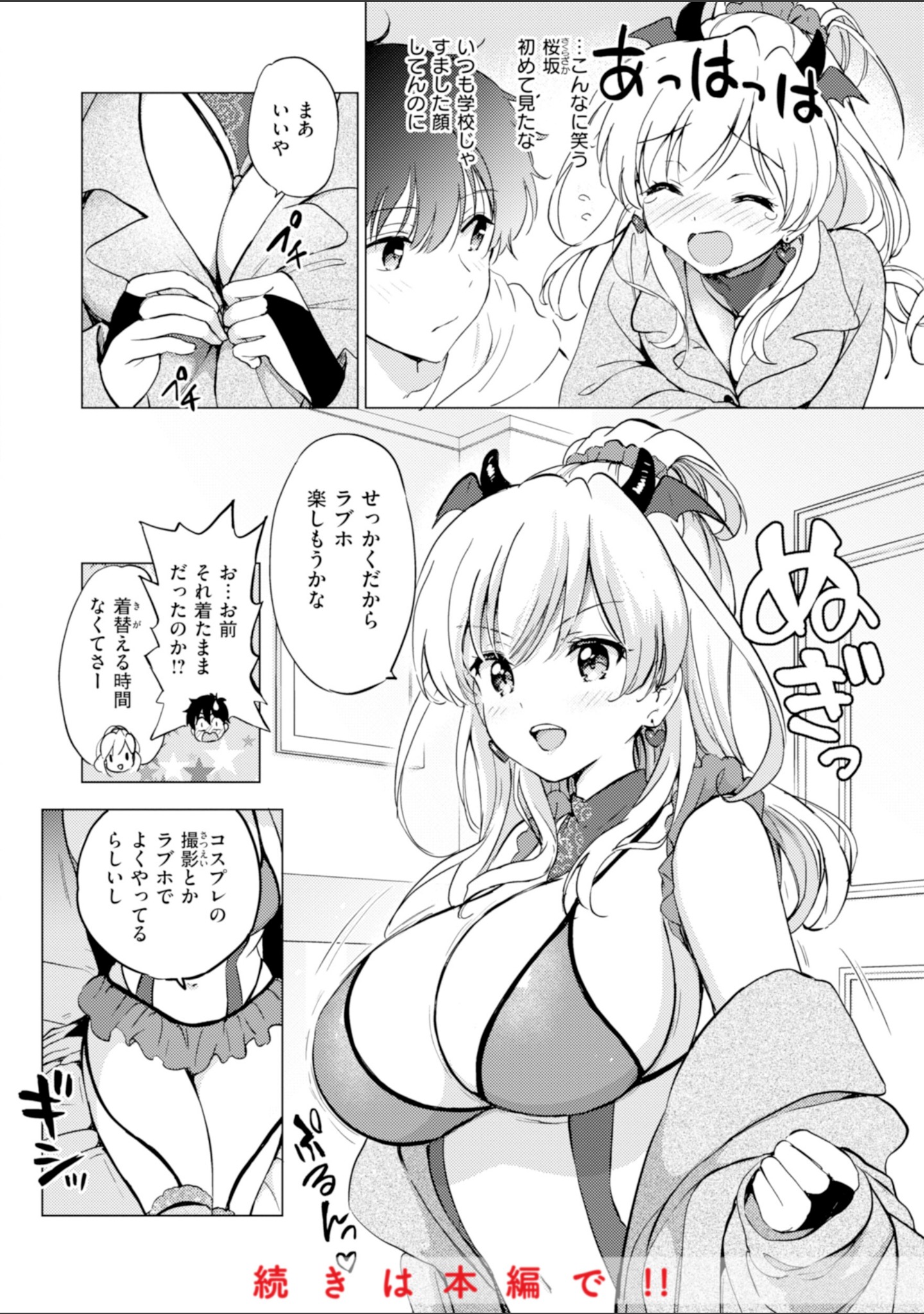 好きすぎてしかたがない！【FANZA限定おまけ付き】 サンプル 44