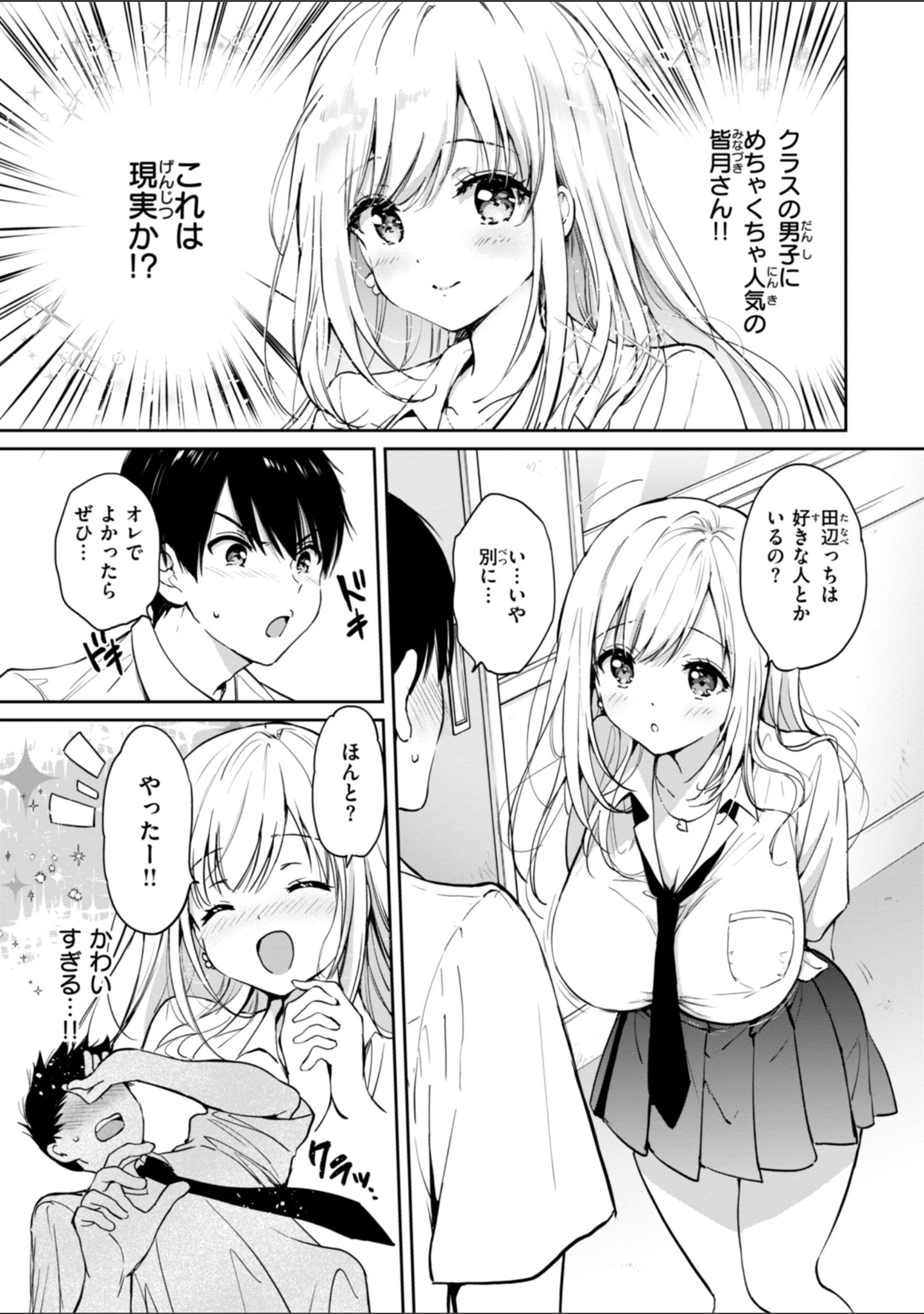 好きすぎてしかたがない！【FANZA限定おまけ付き】 サンプル 5