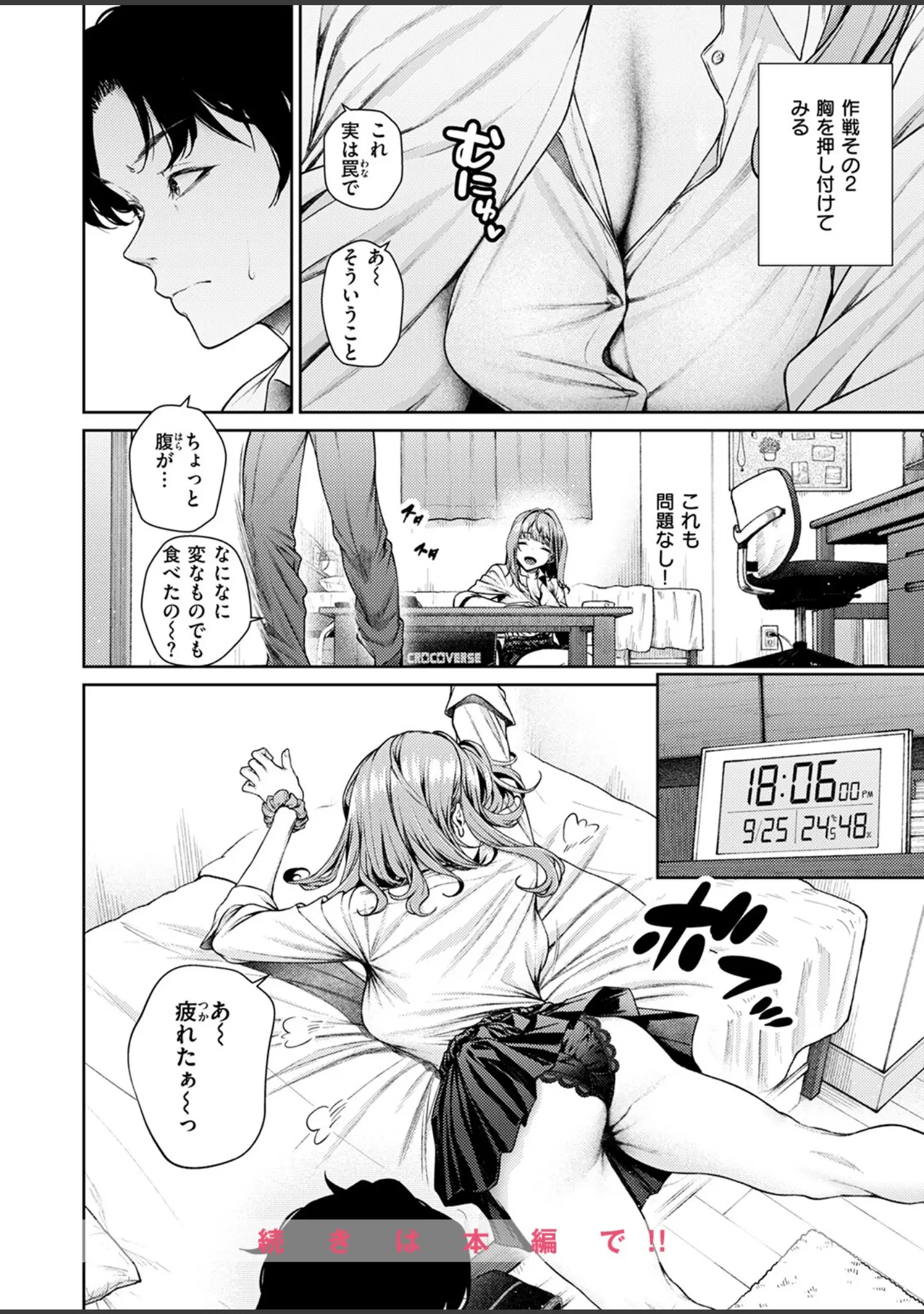 「COMIC快楽天ビースト 2025年08月号」（みくに瑞貴） 試し読み 10ページ目