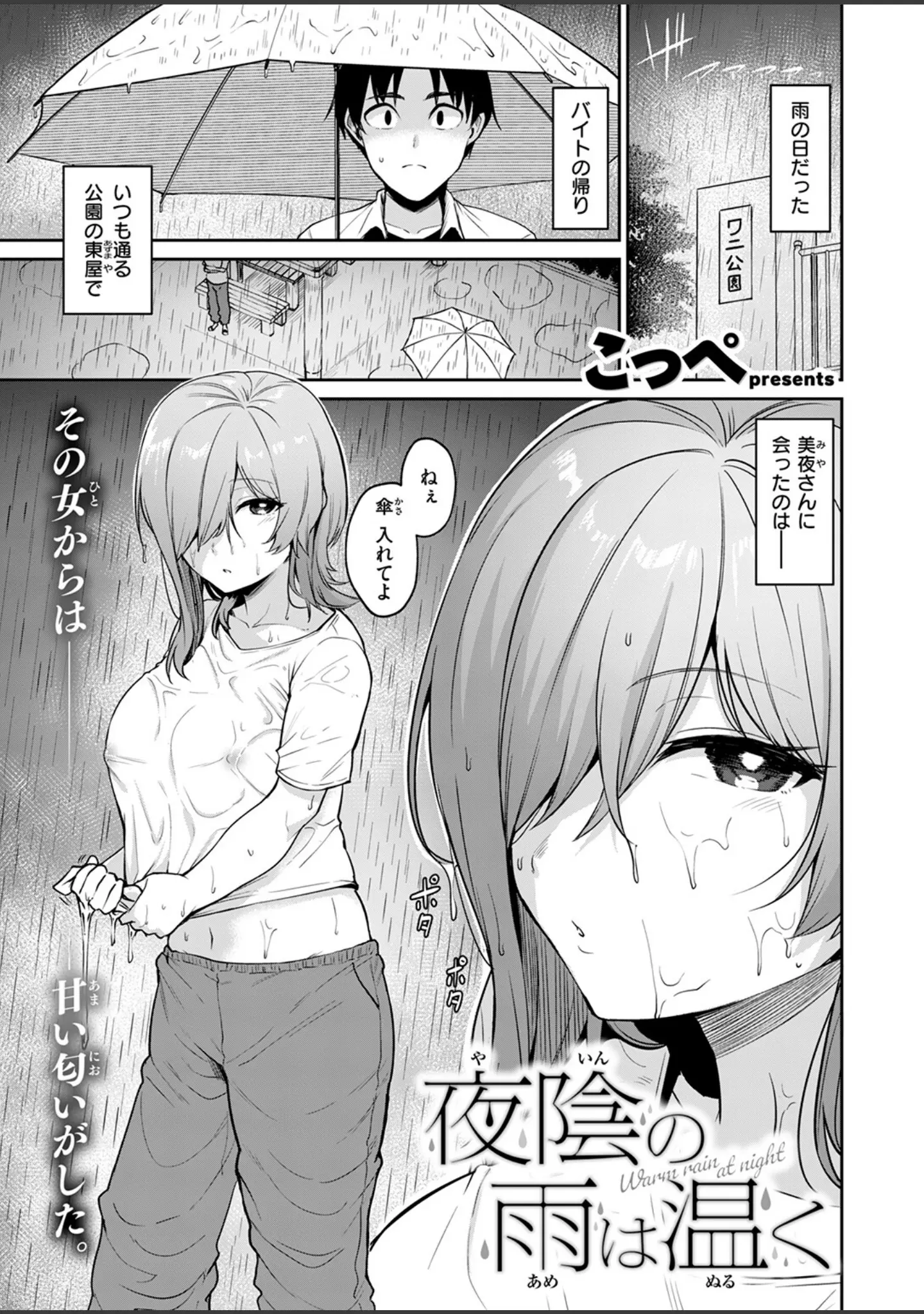 「COMIC快楽天ビースト 2025年08月号」（みくに瑞貴） 試し読み 11ページ目