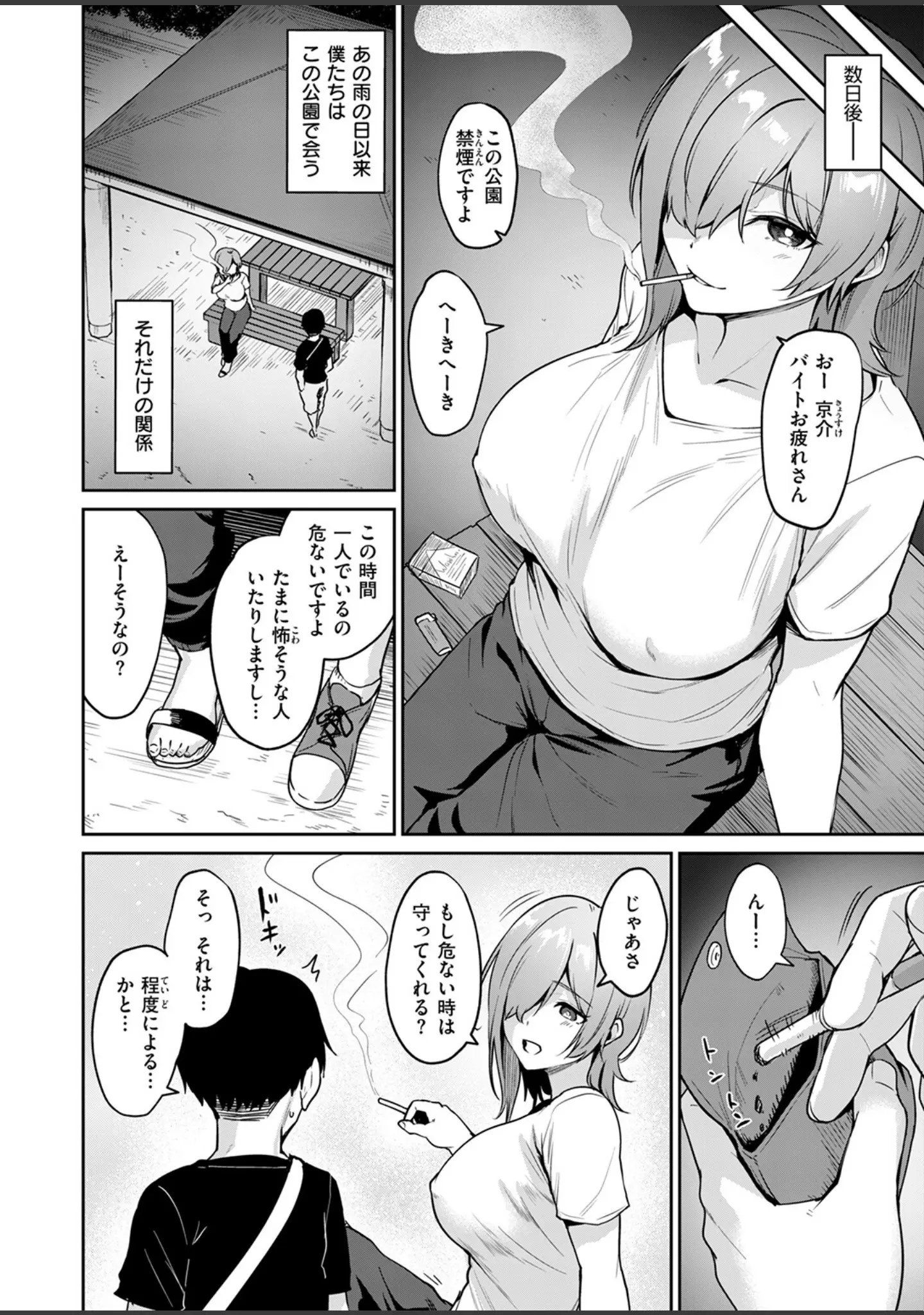 「COMIC快楽天ビースト 2025年08月号」（みくに瑞貴） 試し読み 12ページ目