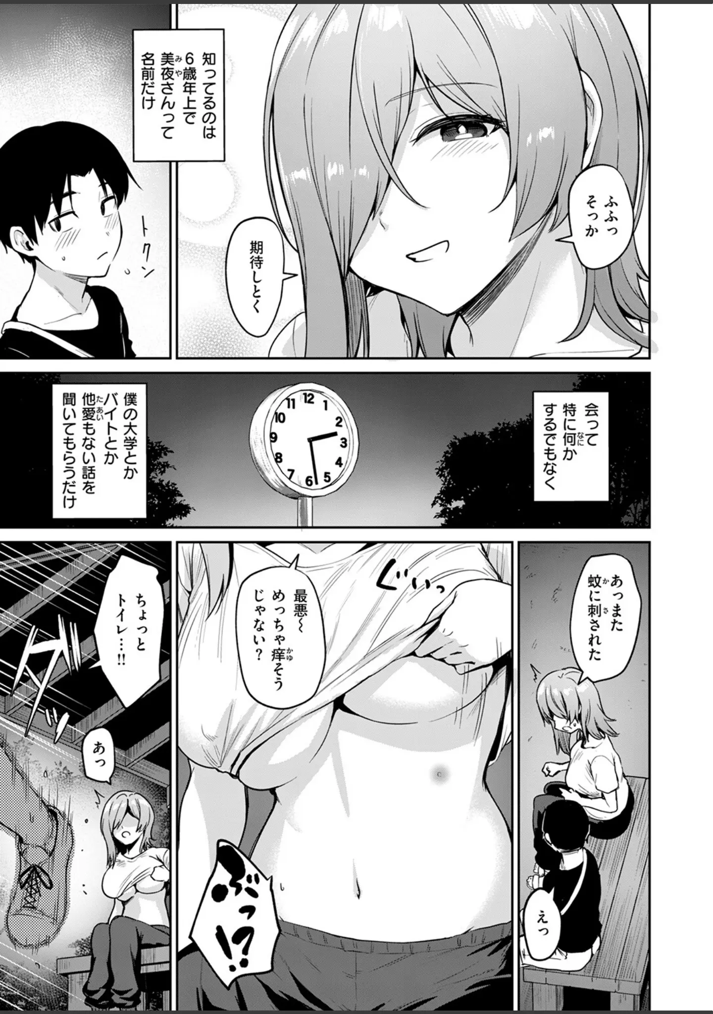 「COMIC快楽天ビースト 2025年08月号」（みくに瑞貴） 試し読み 13ページ目
