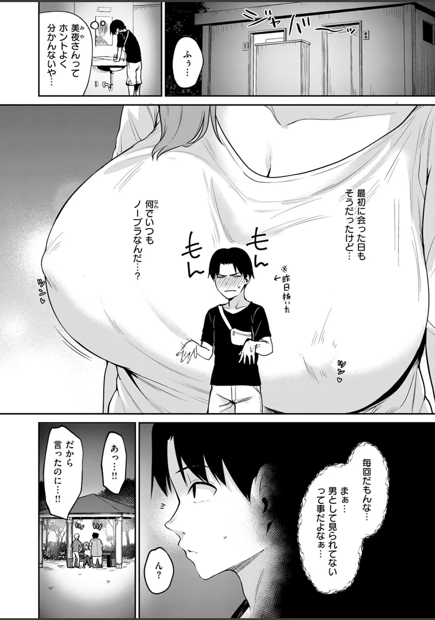 「COMIC快楽天ビースト 2025年08月号」（みくに瑞貴） 試し読み 14ページ目